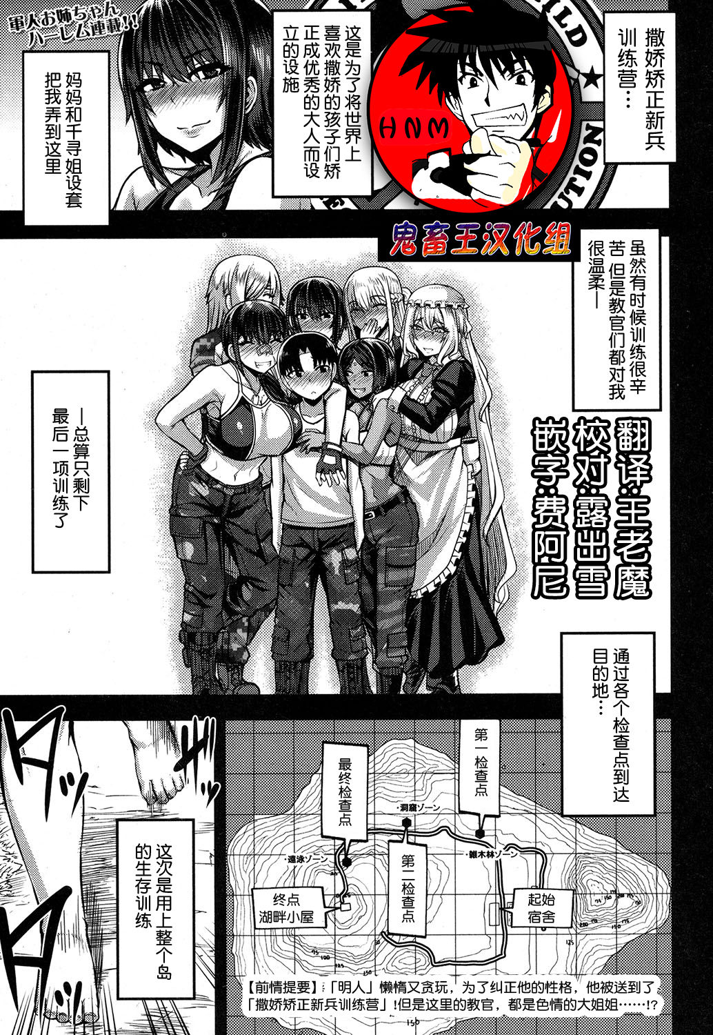 [Yutakame] Onee-chan Boot Camp ni Youkoso! [Chinese] [鬼畜王汉化组] [Digital] page 130 full