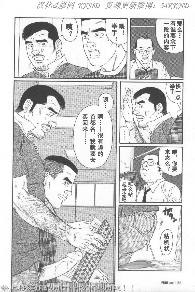 [Tagame Gengoroh] PRIDE Vol. 2 [Chinese] page 45 full