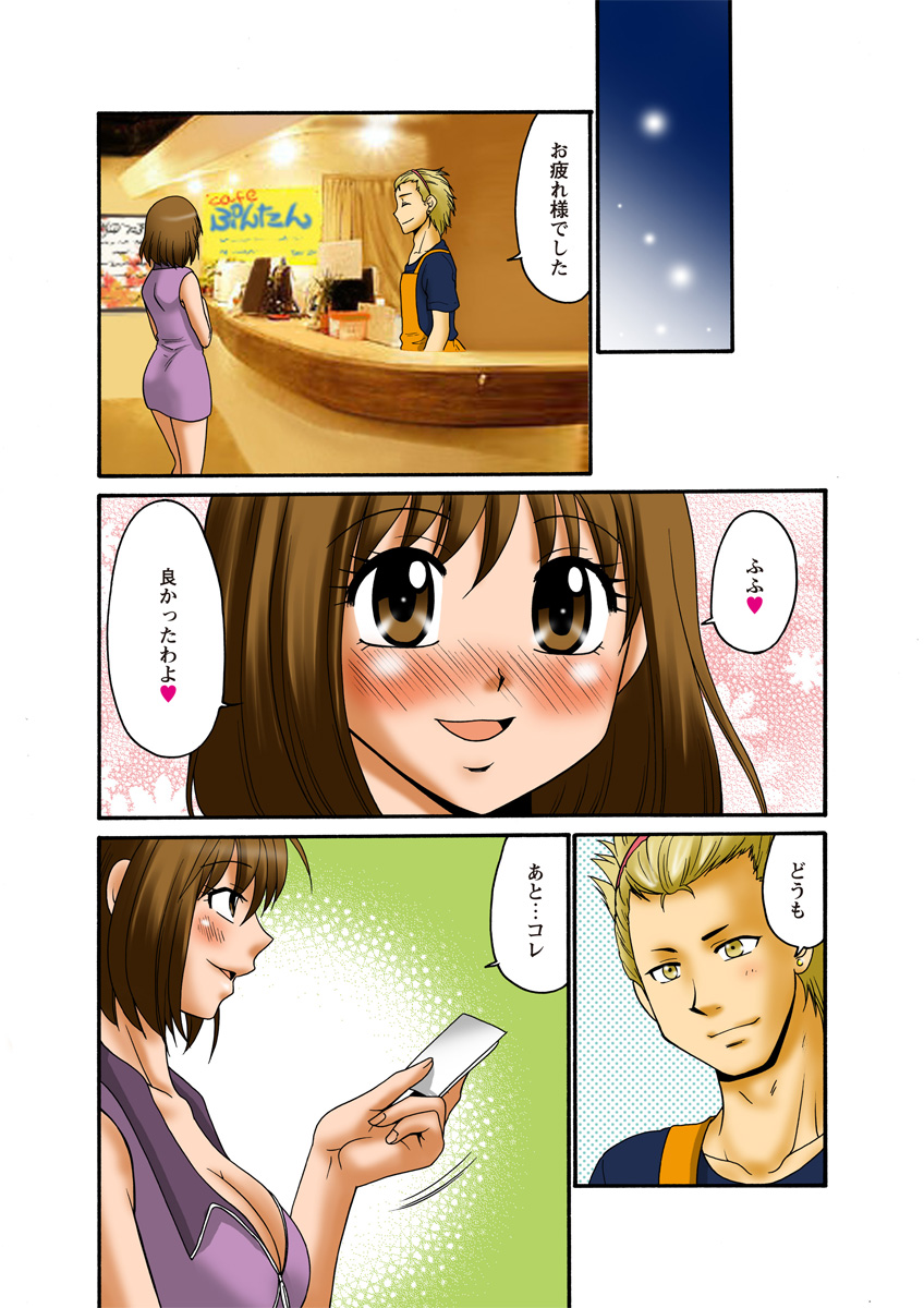 Kiken renai M51 page 52 full