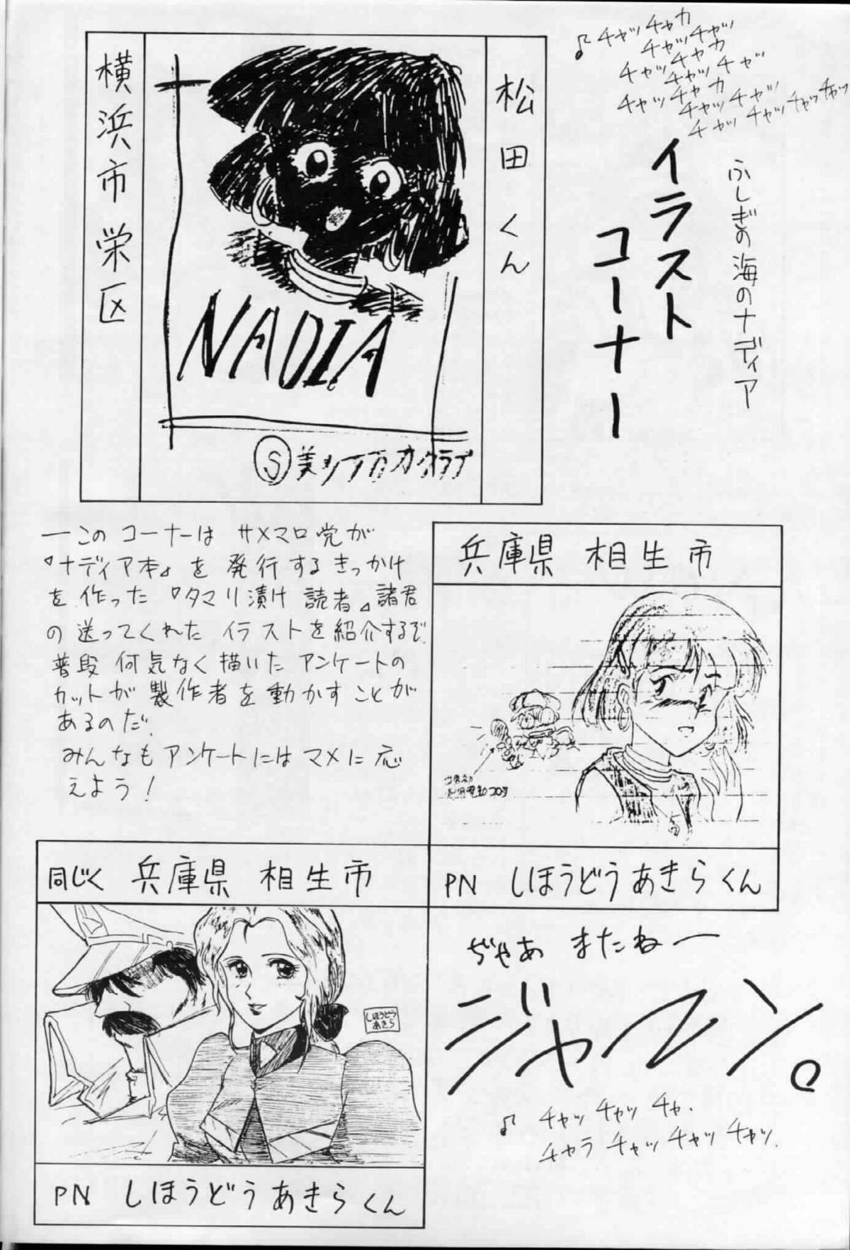 [Samemaro Party (Samemaro)] Zenmai Tamarizuke (Fushigi no Umi no Nadia) [1991-01-26] page 18 full