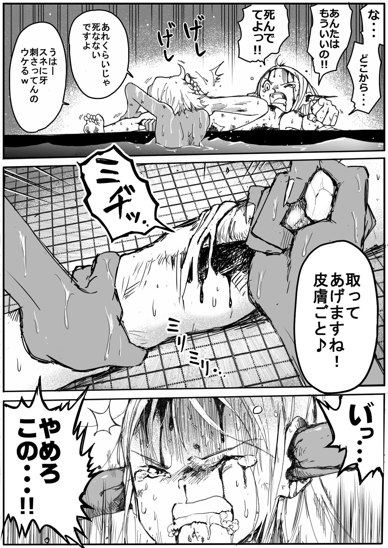 [Ichinichi Atelier (Himei Yoru)] Sukumizu Senshi Ryona Manga 5 page 7 full