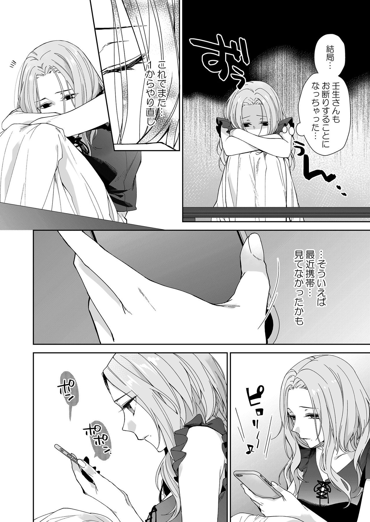 [城井ユキ] 俺のためだけに鳴いて？ 第3-10話 page 26 full