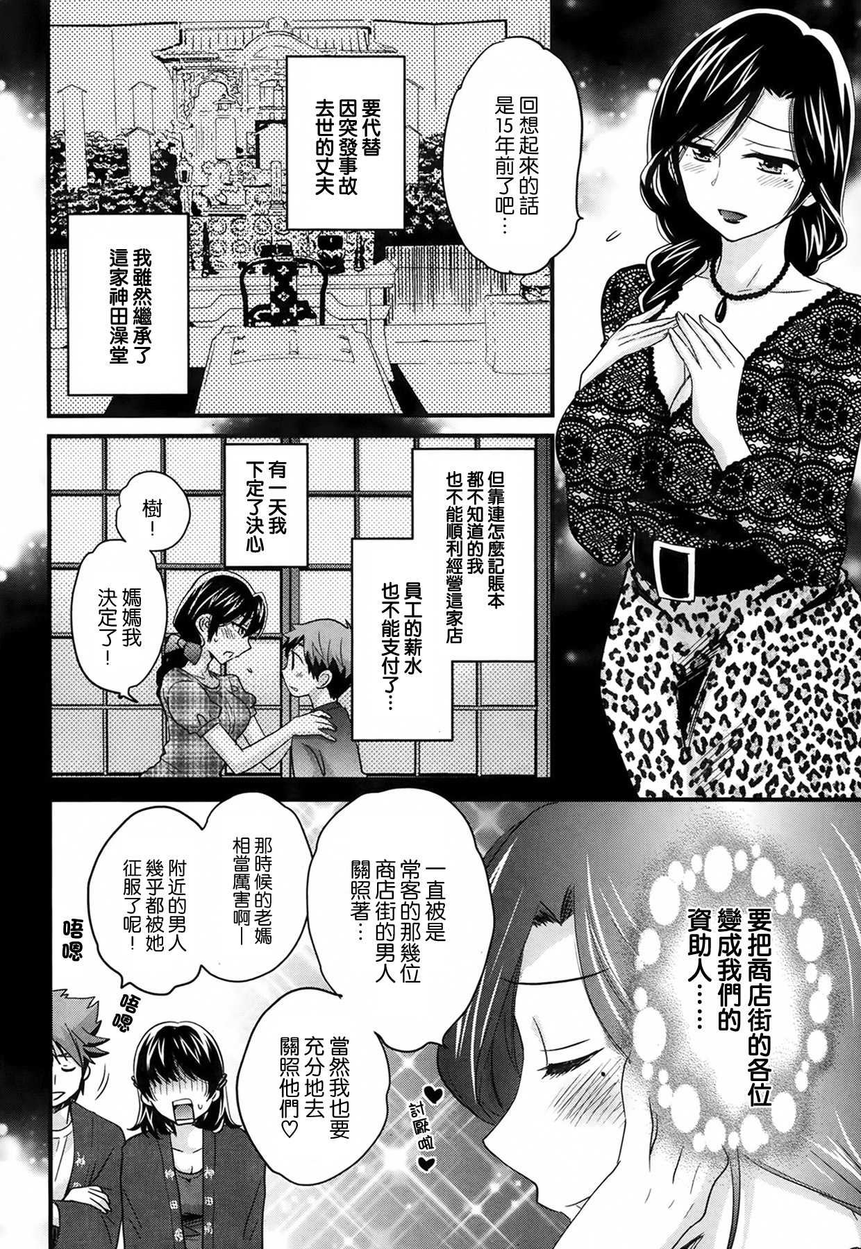 [Pon Takahanada] Niizuma Osenaka Nagashimasu Ch. 3 (Action Pizazz 2014-02) [Chinese] [空気系☆漢化] page 4 full