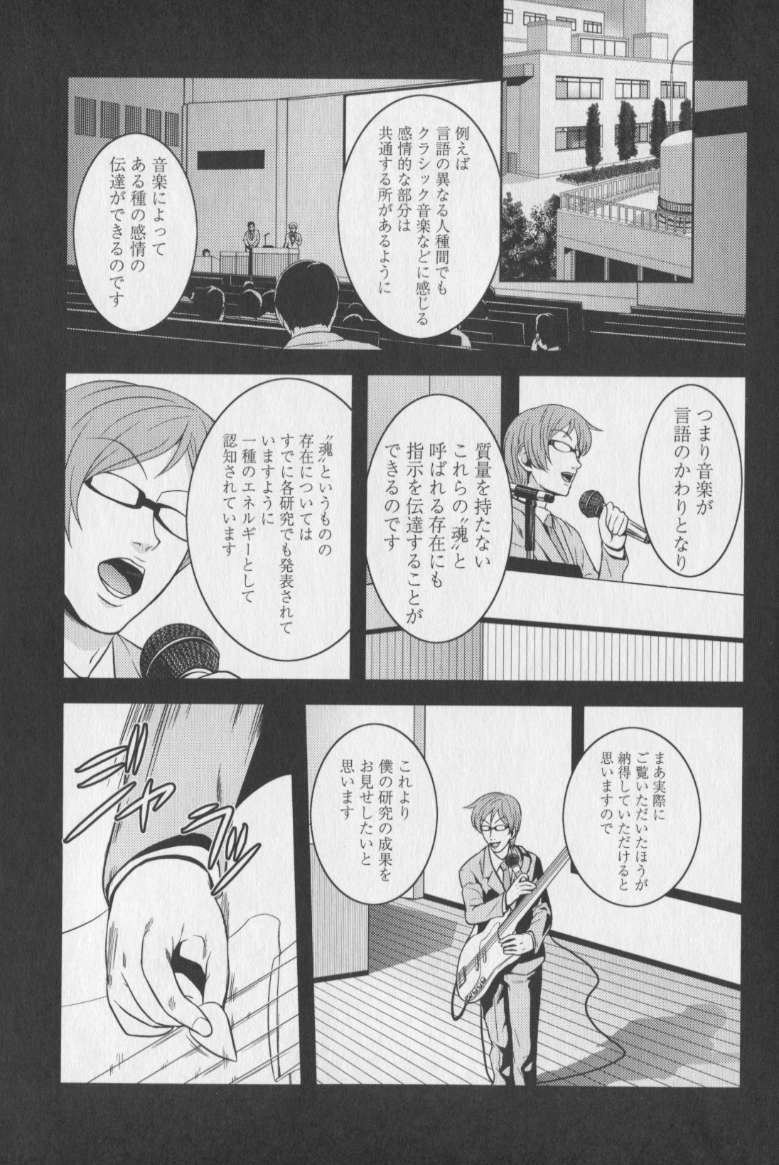 [Kawazuko Chouji] m7 -Minor Seven- Ge page 41 full