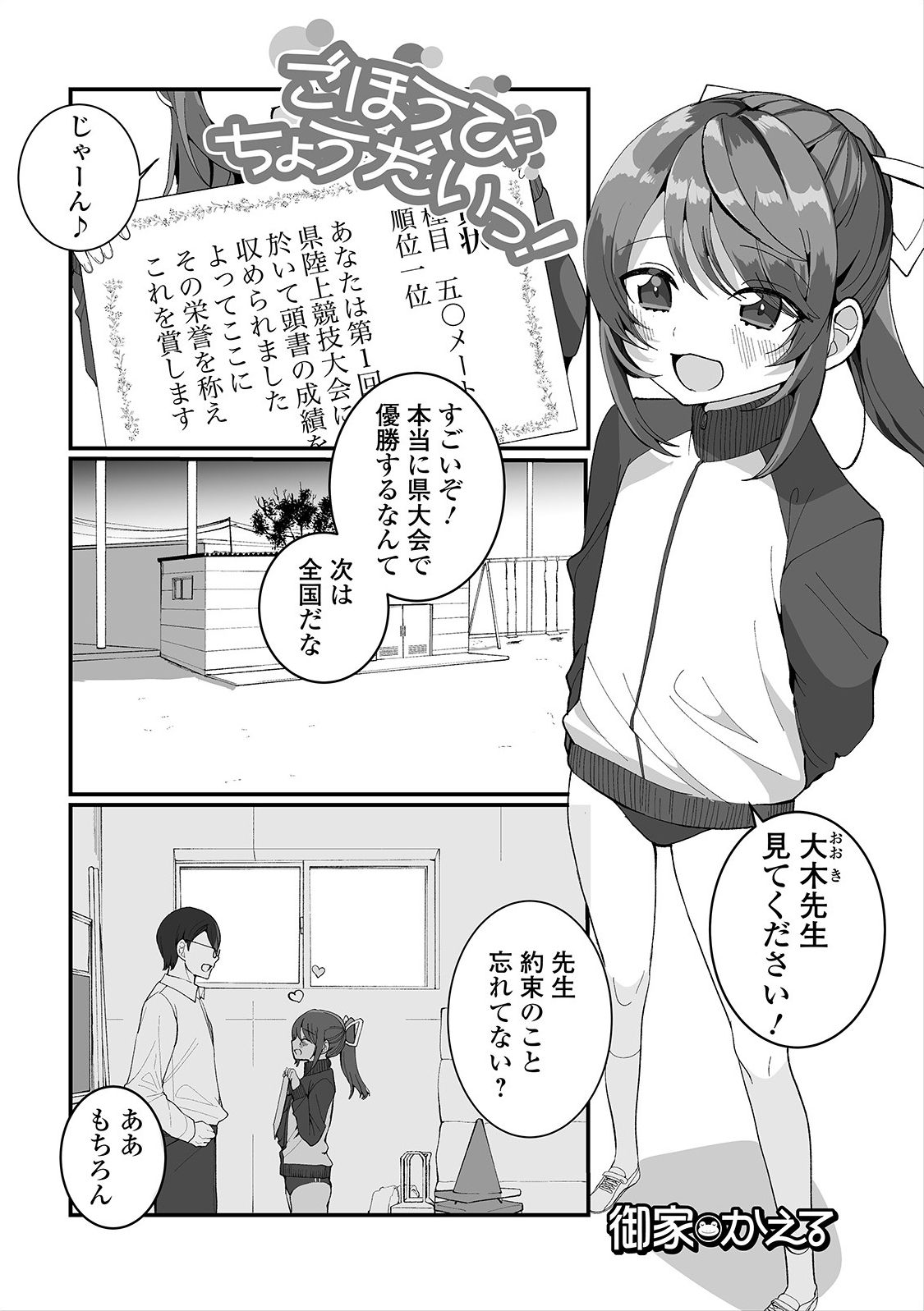 [Anthology] Gekkan Web Otoko no Ko-llection! S Vol. 47 [Digital] page 3 full