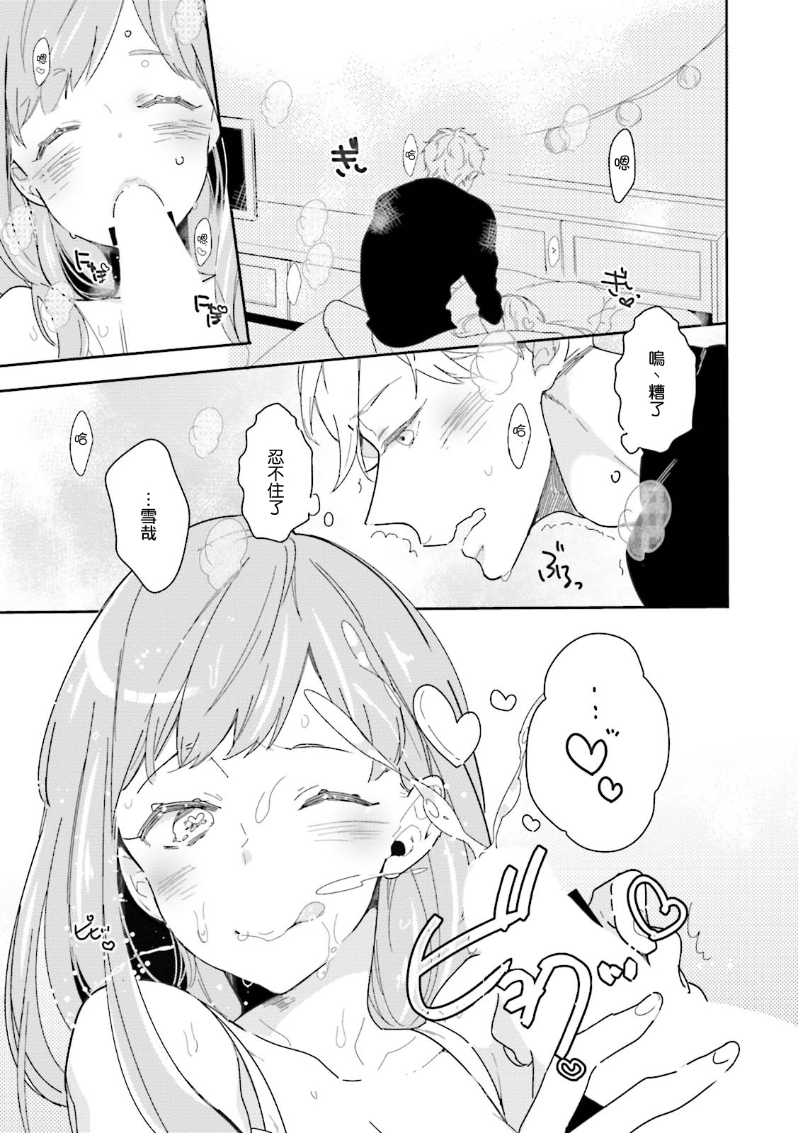 [九重リココ] きみだけのリボン (GUSHpeche vol.44 女装男子) [Chinese] [瑞树汉化组] [Digital] page 13 full