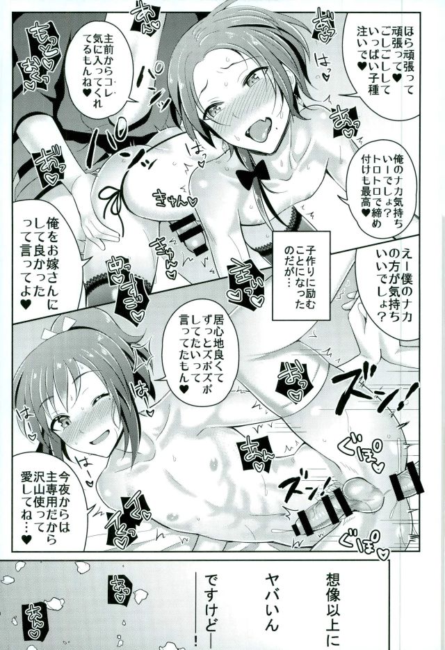 (C91) [molfo (jomo)] Boku no Kawaii Sweet Honey Moon (Touken Ranbu) page 16 full