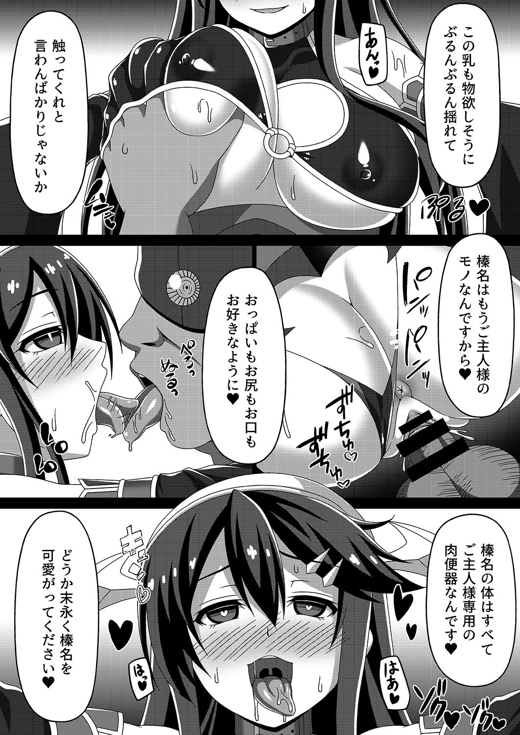 [Atsugari Giyuugun (Militia)] Kantai Akuochi Keikaku ~Haruna Hen~ (Kantai Collection -KanColle-) [Digital] page 24 full