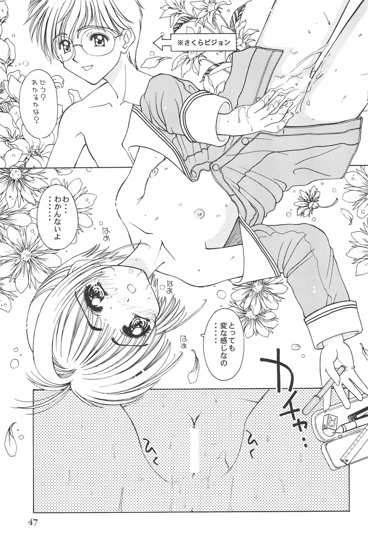 (CR23) [Henshitsusha, MagnaBross, McNail Koubou (Various)] Card Captor Sakura Ganbaru! (Card Captor Sakura) page 47 full