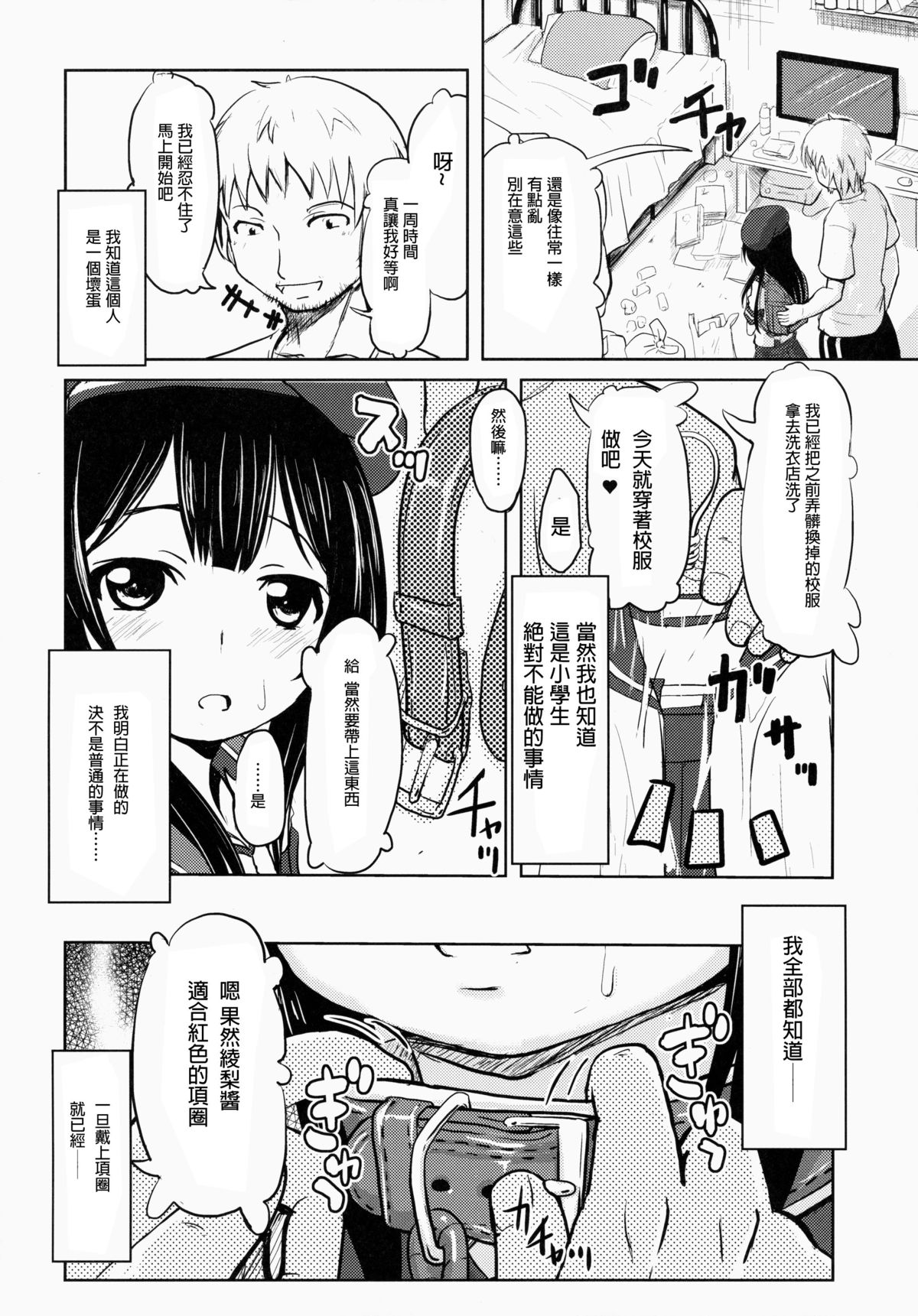 (COMITIA112) [Kujuukuri Nyajuu Kai (Furyouhin)] Shougakusei Bitch wa Saikoudaze! Kobayakawa Ayari no Yoasobi Hen [Chinese] [CE家族社] page 4 full