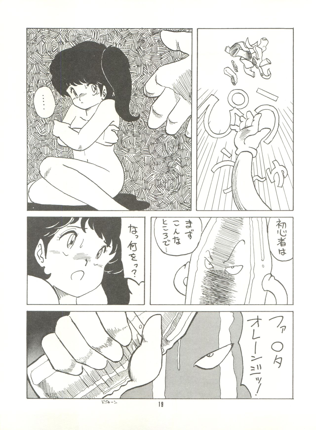 [Tororoimo (Tororoimo 1-gou, Tororoimo 3-gou, Tororoimo 7-gou)] Tororoimo Vol. 4 (Magical Emi, Dirty Pair, Urusei Yatsura) page 21 full