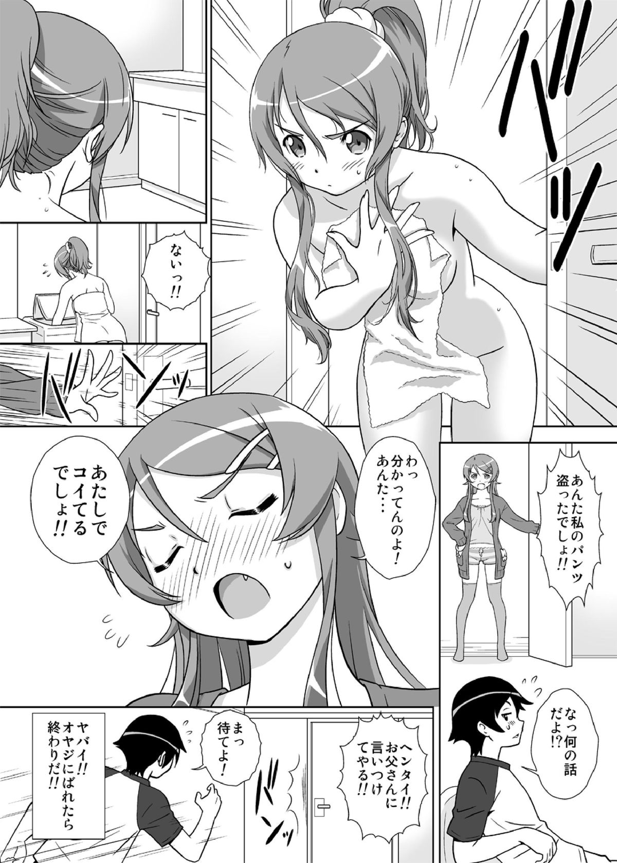 [ASUNARO] Imouto Wo! (Ore no Imouto ga Konna ni Kawaii Wake ga Nai)[Digital] page 6 full