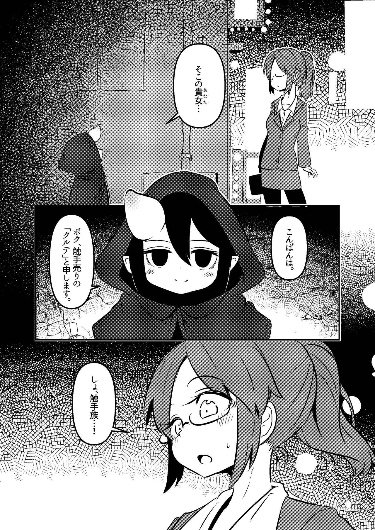 [Suzupony (Suzunomoku)] Shokushu Uri no Cult Soushuuhen 1 [Digital] page 13 full