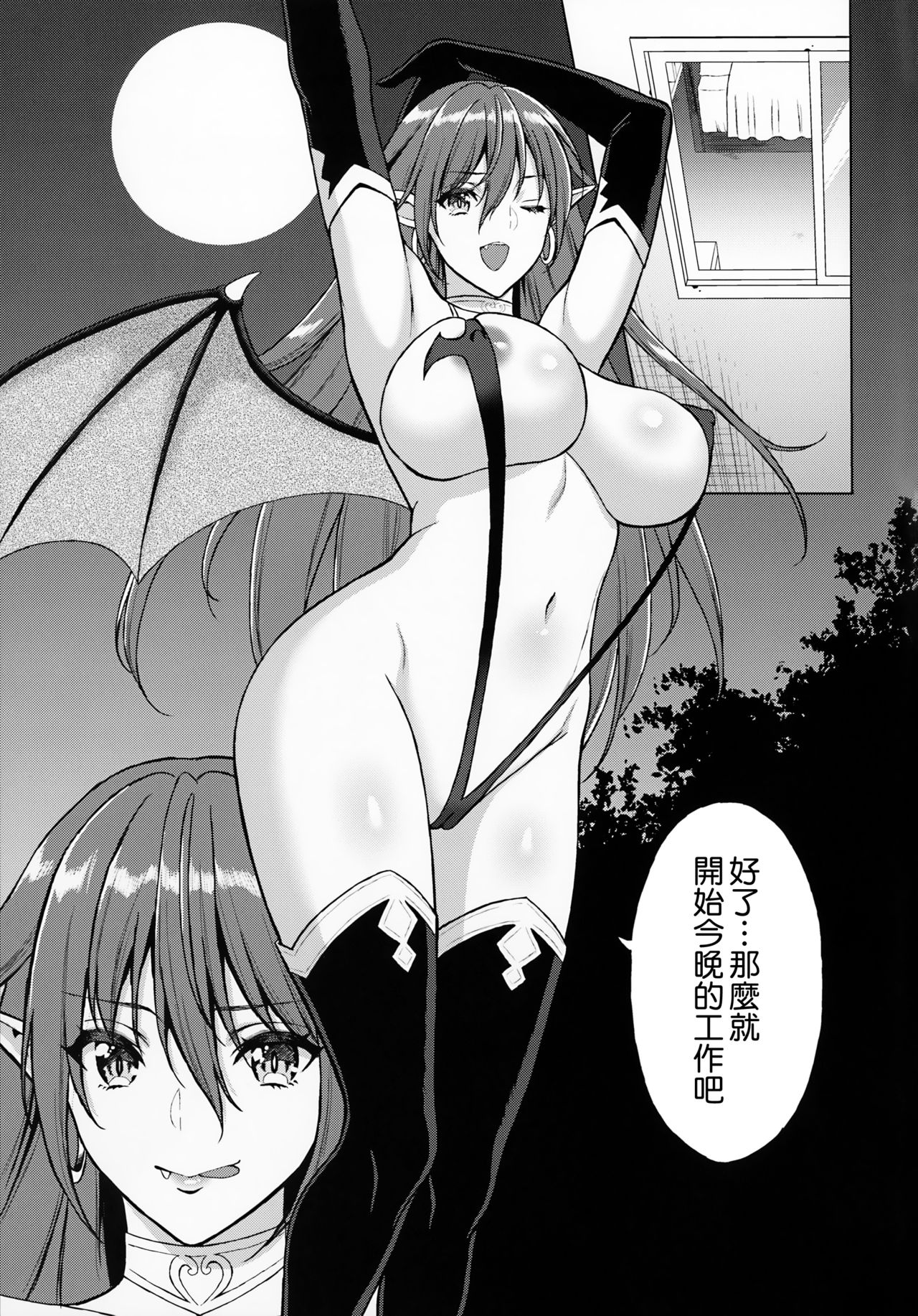 (COMIC1☆11) [H.B.A (Usagi Nagomu)] Koisuru Akuma [Chinese] [无毒汉化组] page 3 full