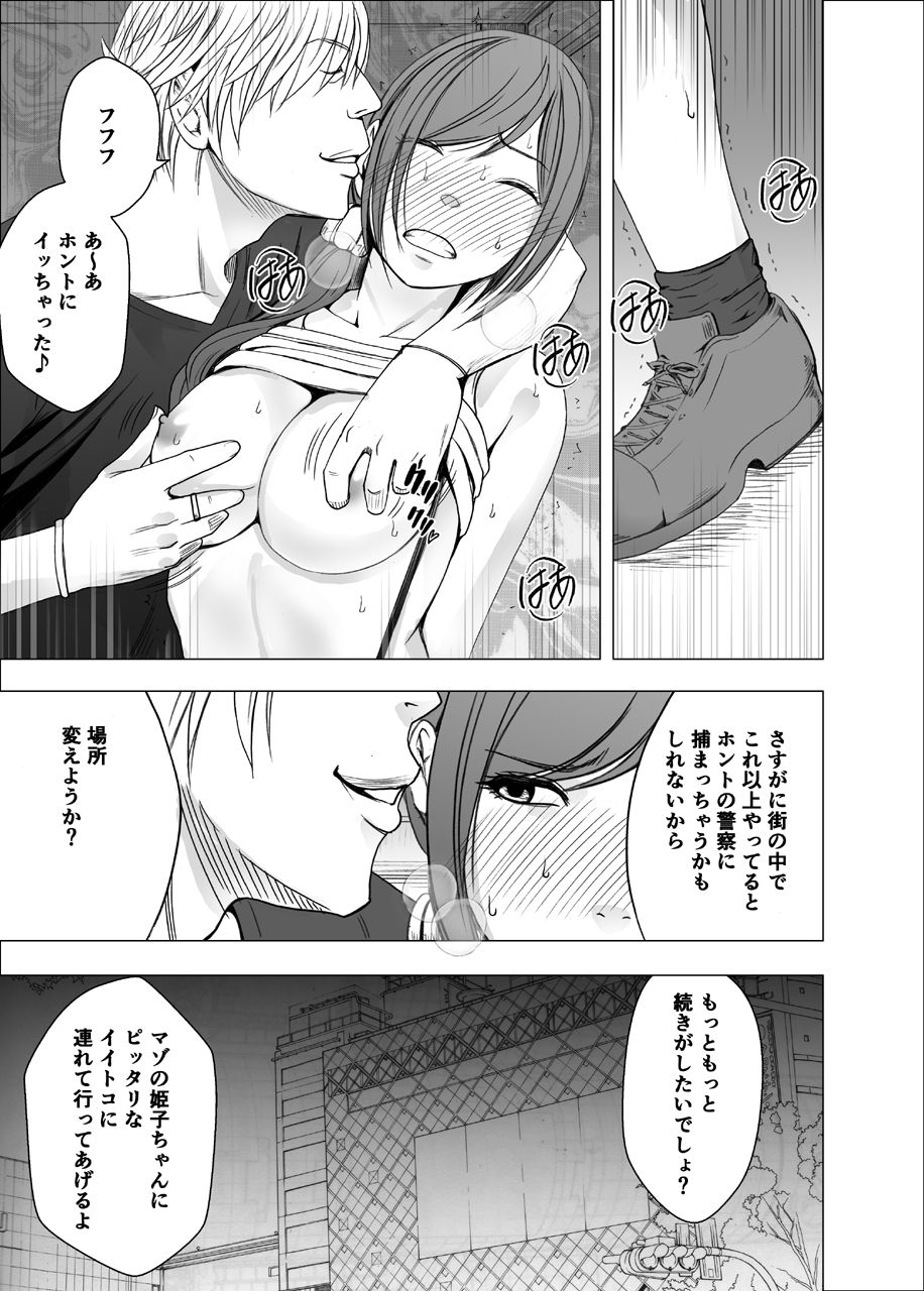 [Crimson] Shinyuu no Kareshi ni Osowarete ~Halloween Hen~ page 20 full