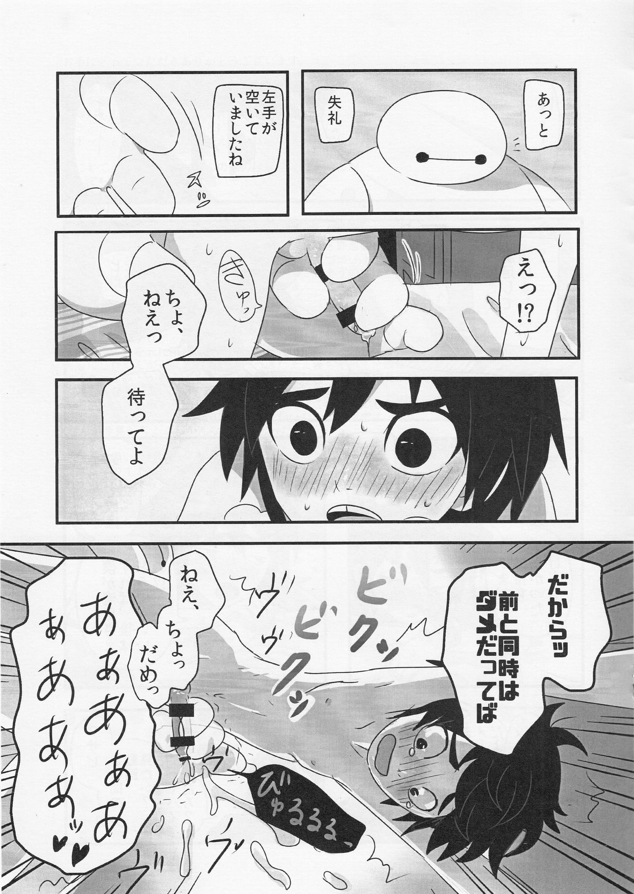 (Shota Scratch SP3) [KittyDrop (Chikijima)] AMBIVALENCE BABY (Big Hero 6) page 14 full