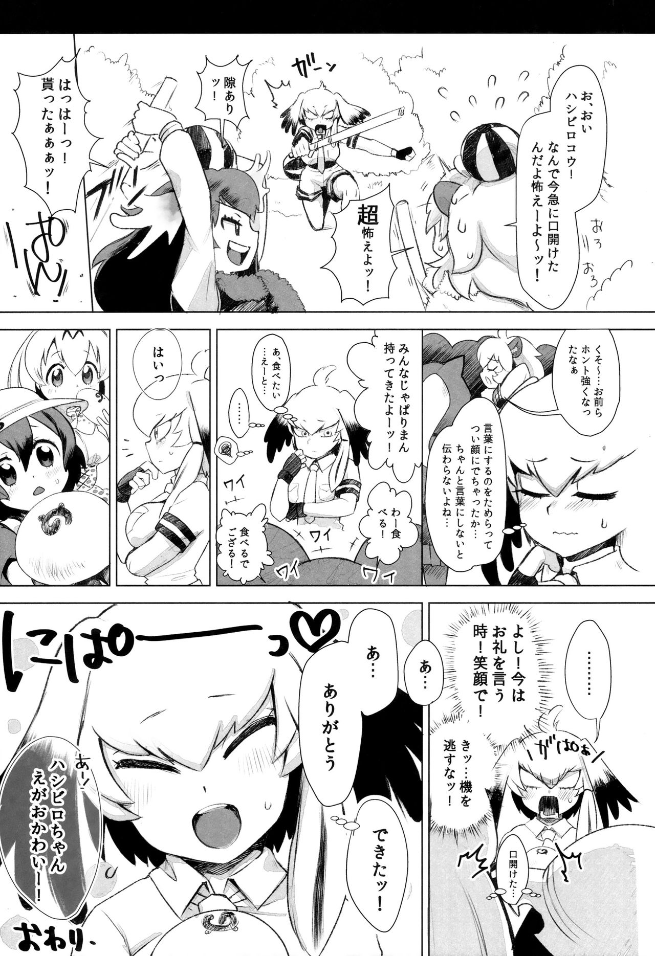 (C93) [Siooninco (BT)] Tsugai no Friends (Kemono Friends) page 26 full