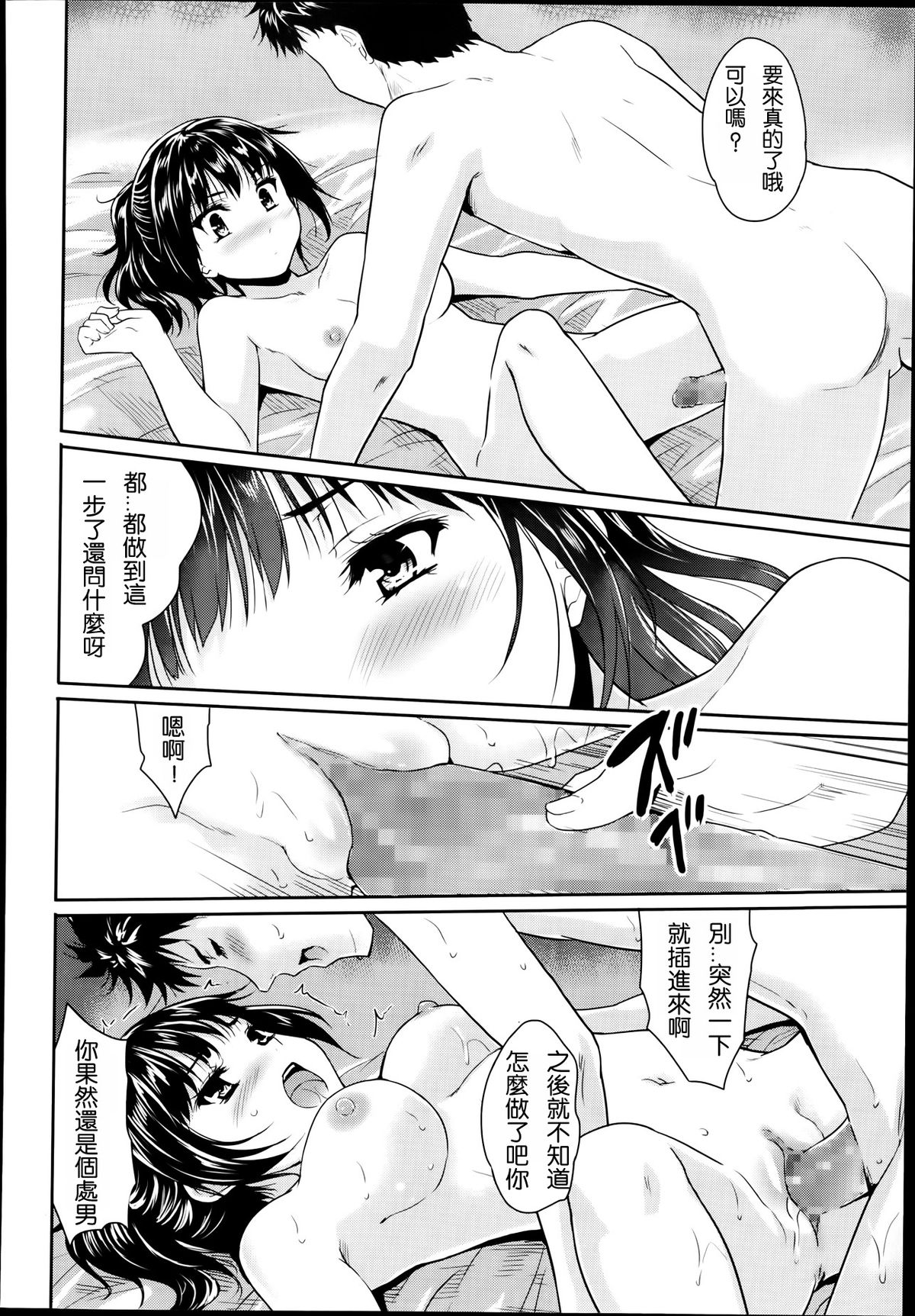 [Tohgarashi Hideyu] 1LDK (COMIC AUN 2014-01) [Chinese] page 20 full