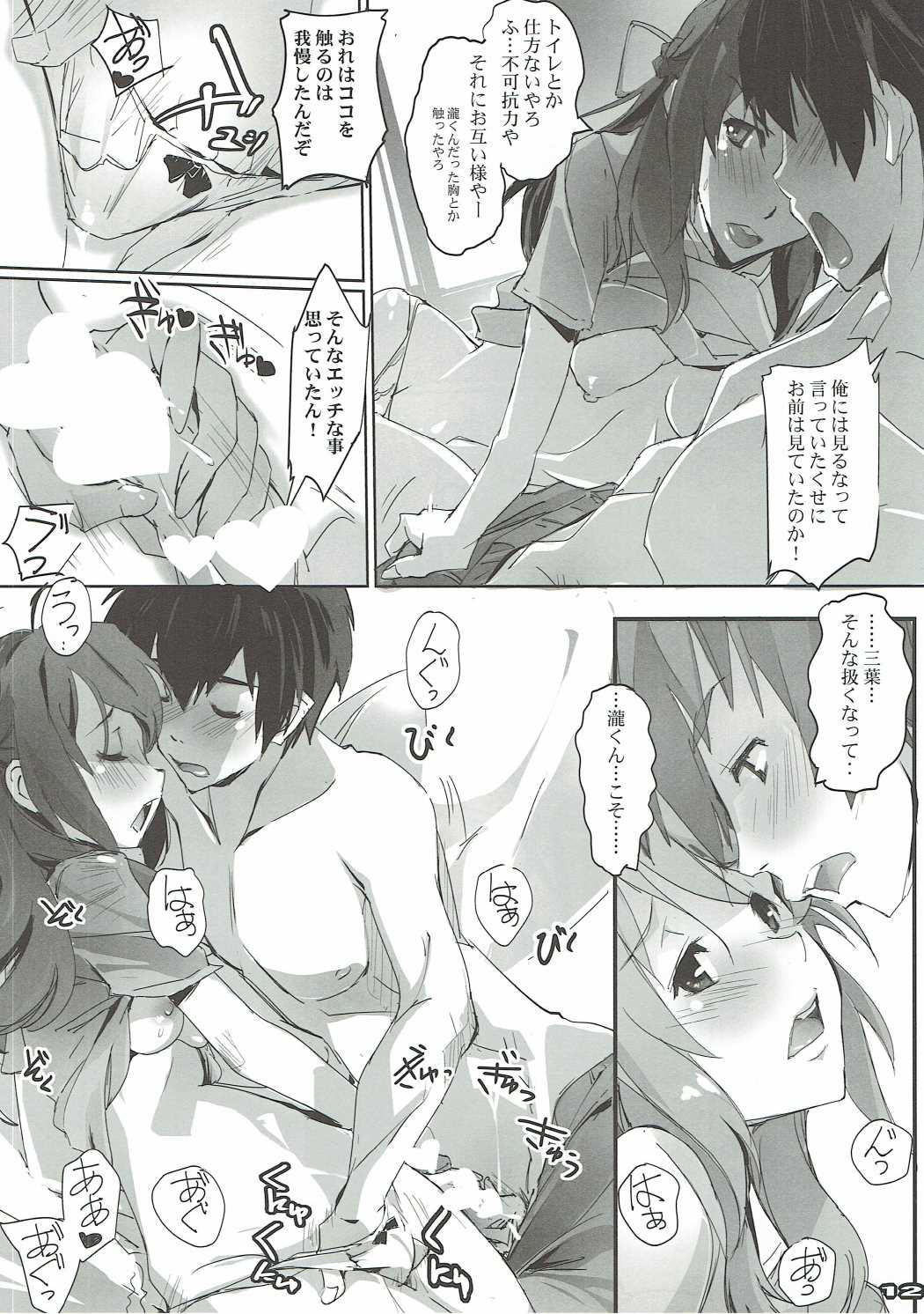 (SC2016 Autumn) [RYU-SEKI-DO (Nagare Hyo-go)] Kimi no After. (Kimi no Na wa.) page 11 full