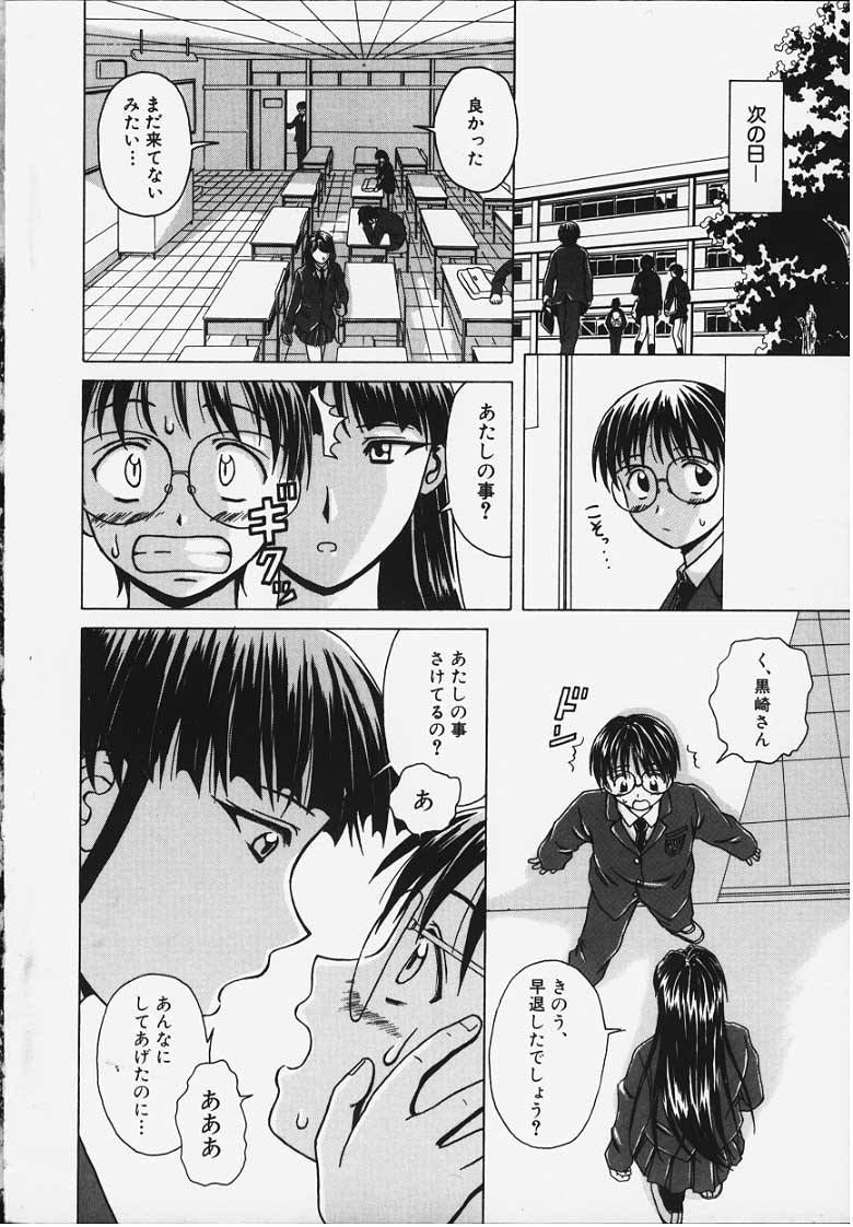 [Fuuga] Yuuwaku no Tobira - Door of Invitation page 11 full