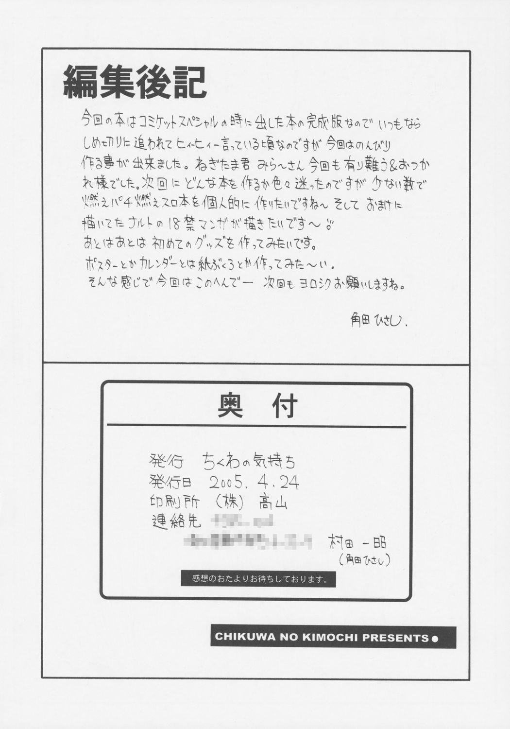 (CR37) [Chikuwano Kimochi (Kadota Hisashi)] Zero Ni Shiki (Samurai Spirits) page 19 full