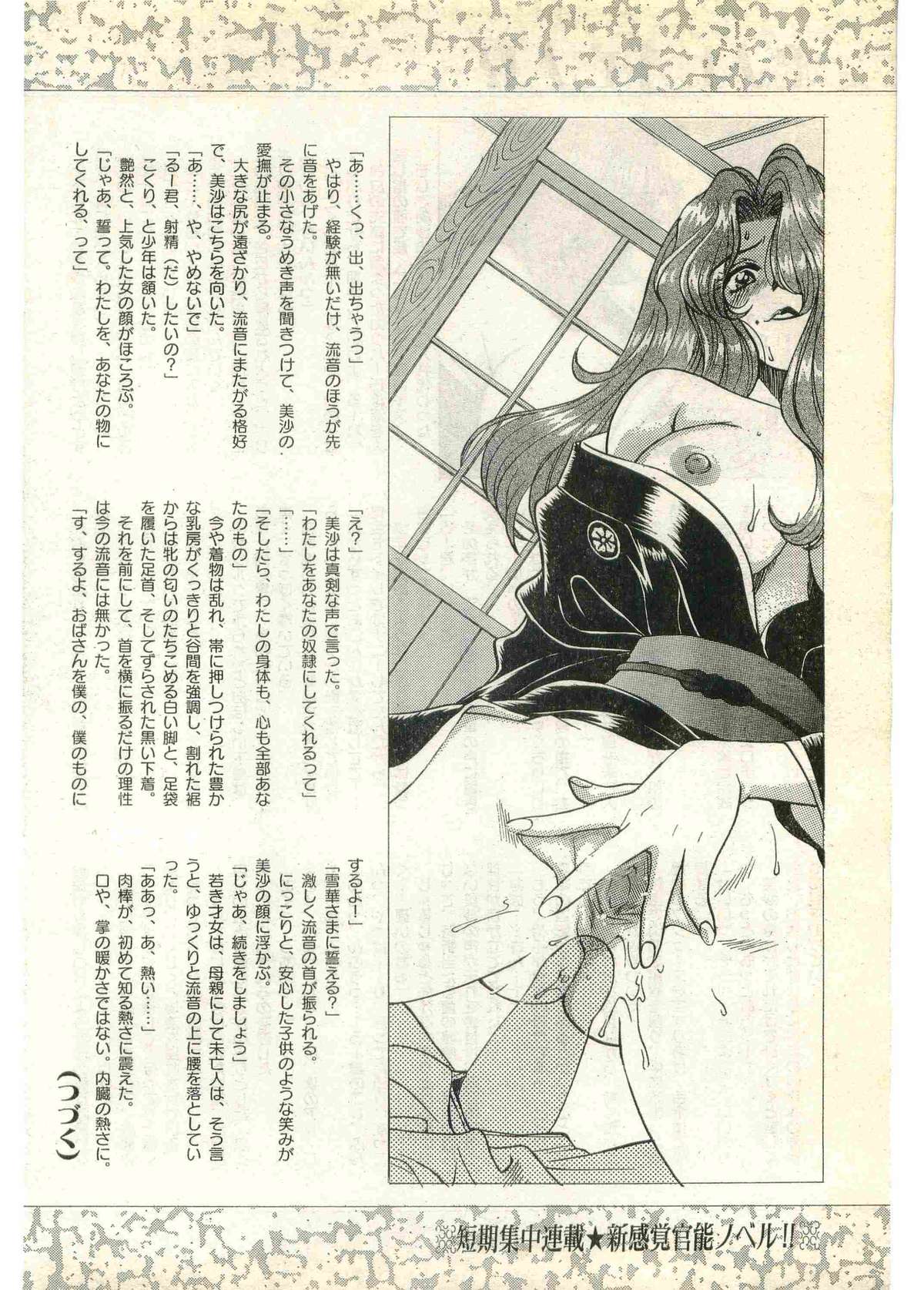 COMIC Papipo Gaiden 1998-07 page 182 full