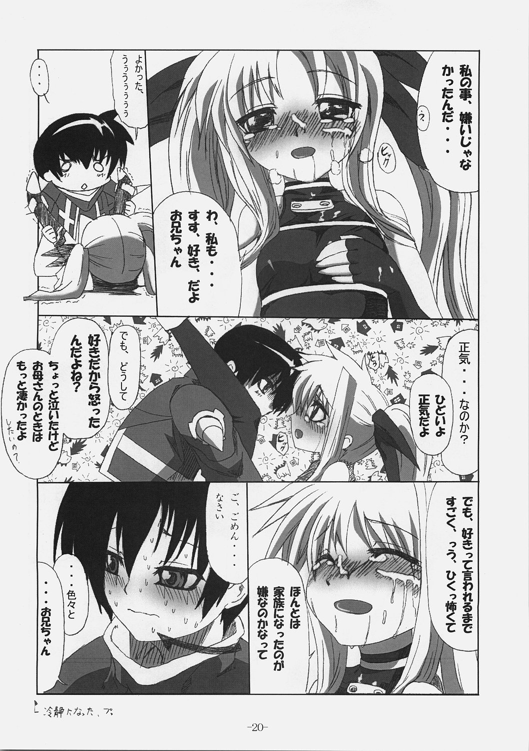 [Kurono to Kuroe (Kurono)] Fate-san Gohan Desuyo! Metals (Mahou Shoujo Lyrical Nanoha) page 19 full