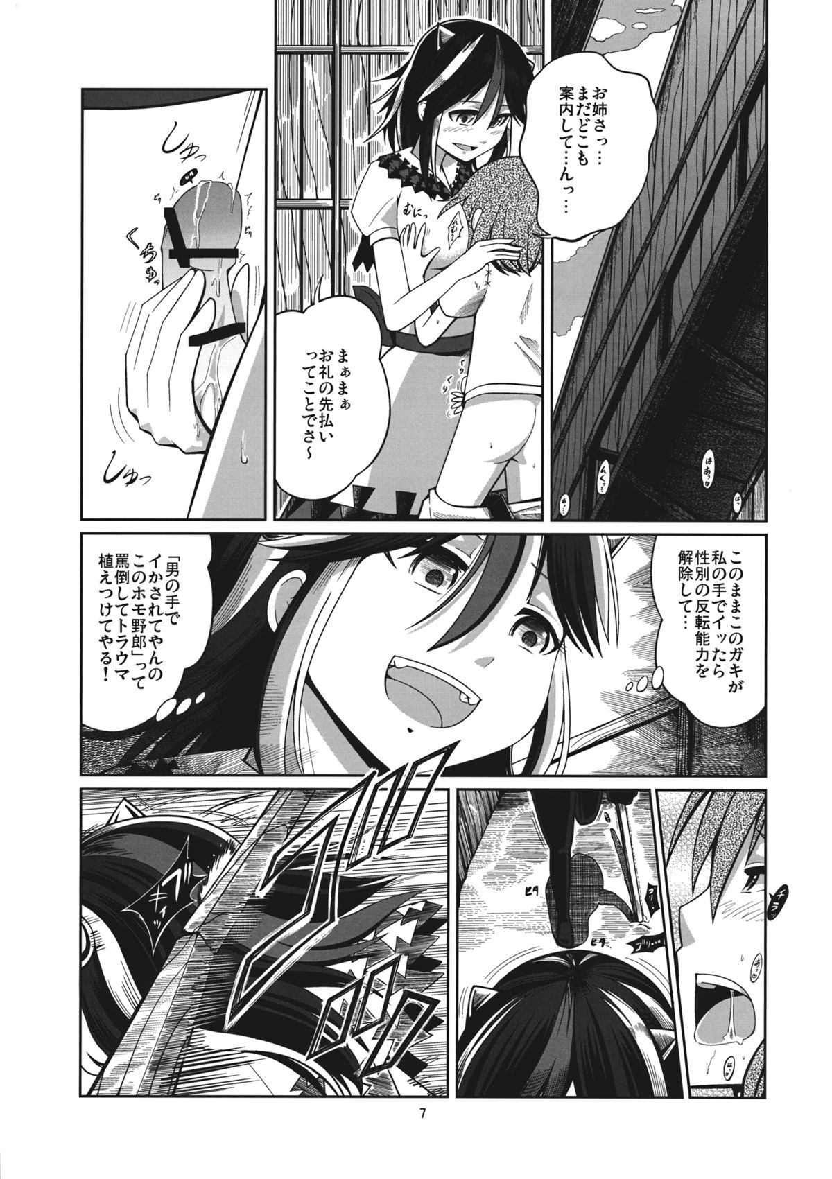 (Reitaisai 11) [AZUKI SHOT (Azuki)] Reverse Sexuality (Touhou Project) page 6 full