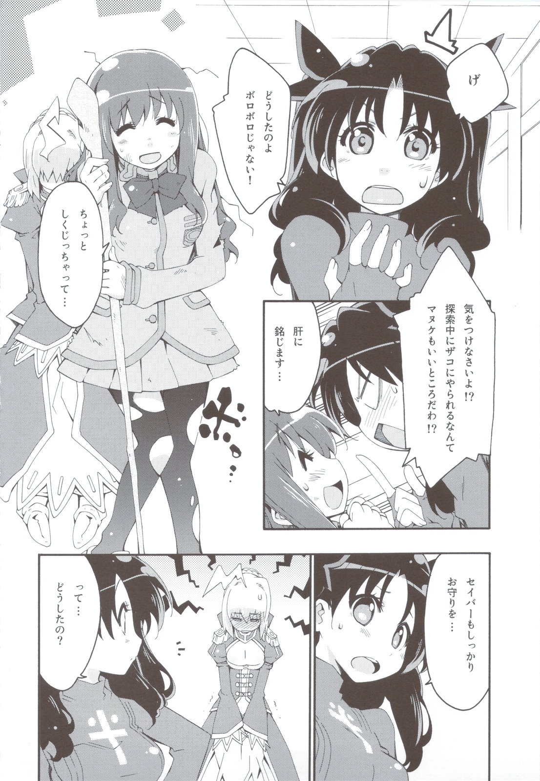 (C83) [Curry Berg Dish (Mikage)] CHOCOLATE/KISS (Fate/Extra) page 3 full