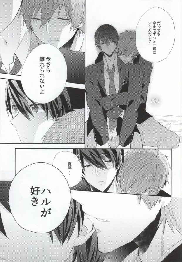 (C85) [CrashRush (Gesshi)] Kyouizon (Free!) page 10 full