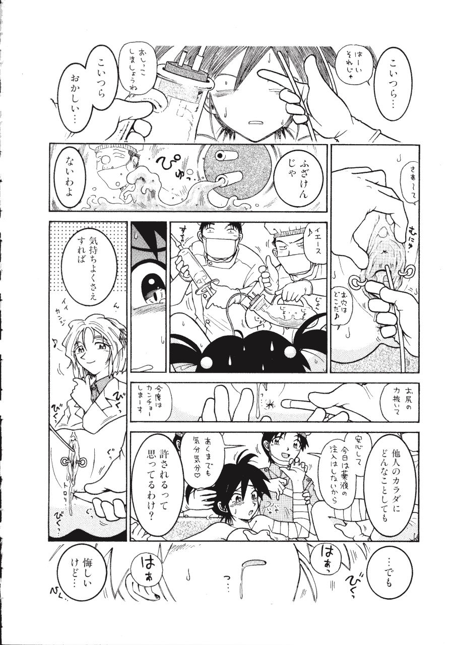 [Madaco] TENNEN page 14 full