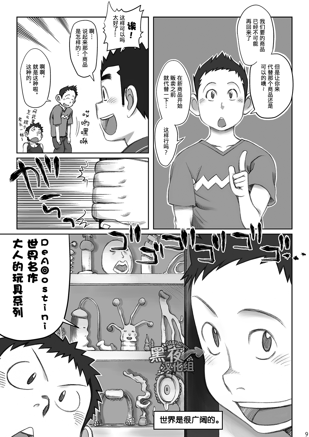 [Dokudenpa Jushintei (Kobucha)] Totsugeki! Takuhai Onii-san | 突击！快递小哥 [Chinese] [黑夜汉化组] [Digital] page 9 full