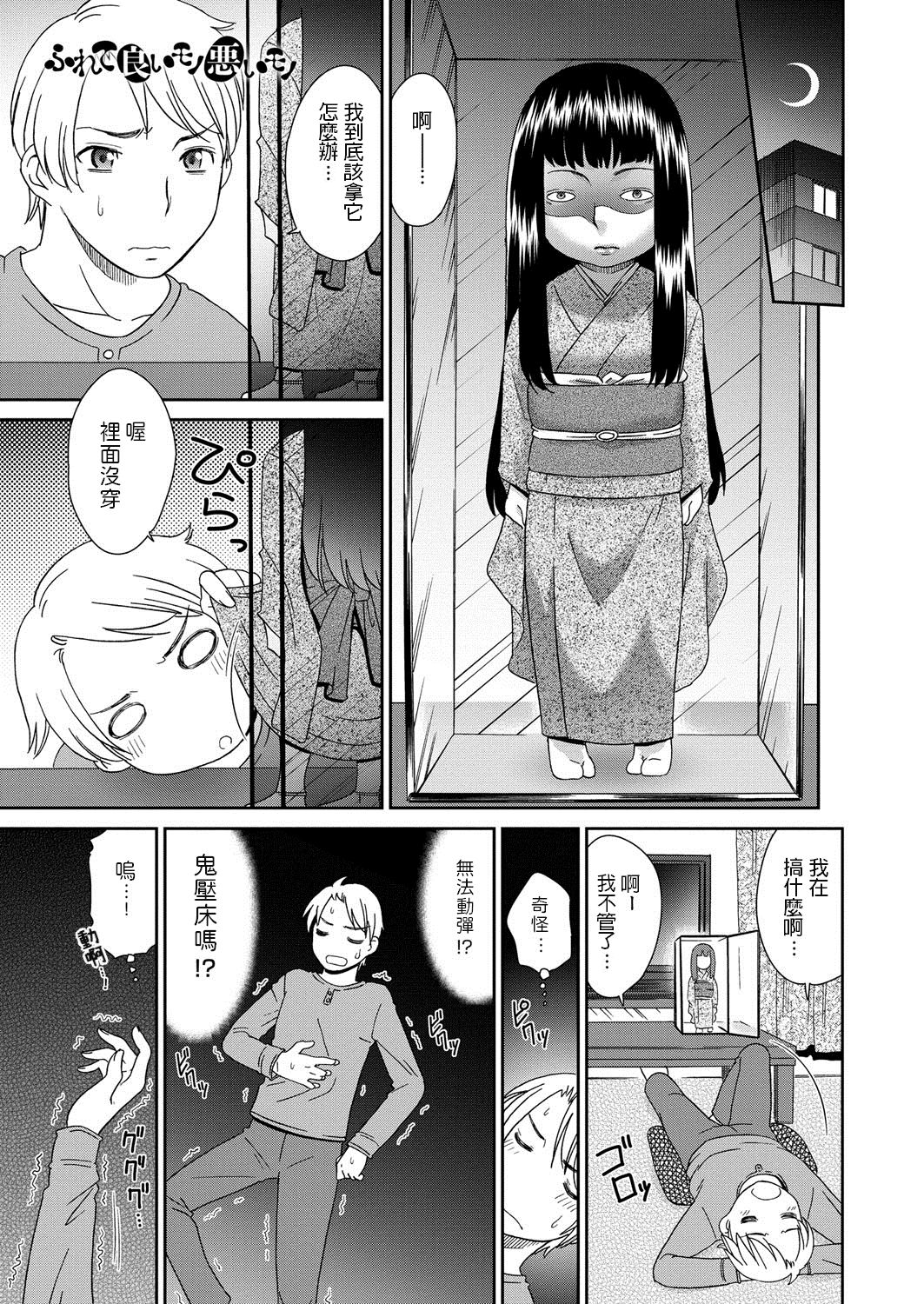 [Momonosuke] Furete Yoi Mono Warui Mono (Muboubi Shimai) [Chinese] [Digital] page 1 full