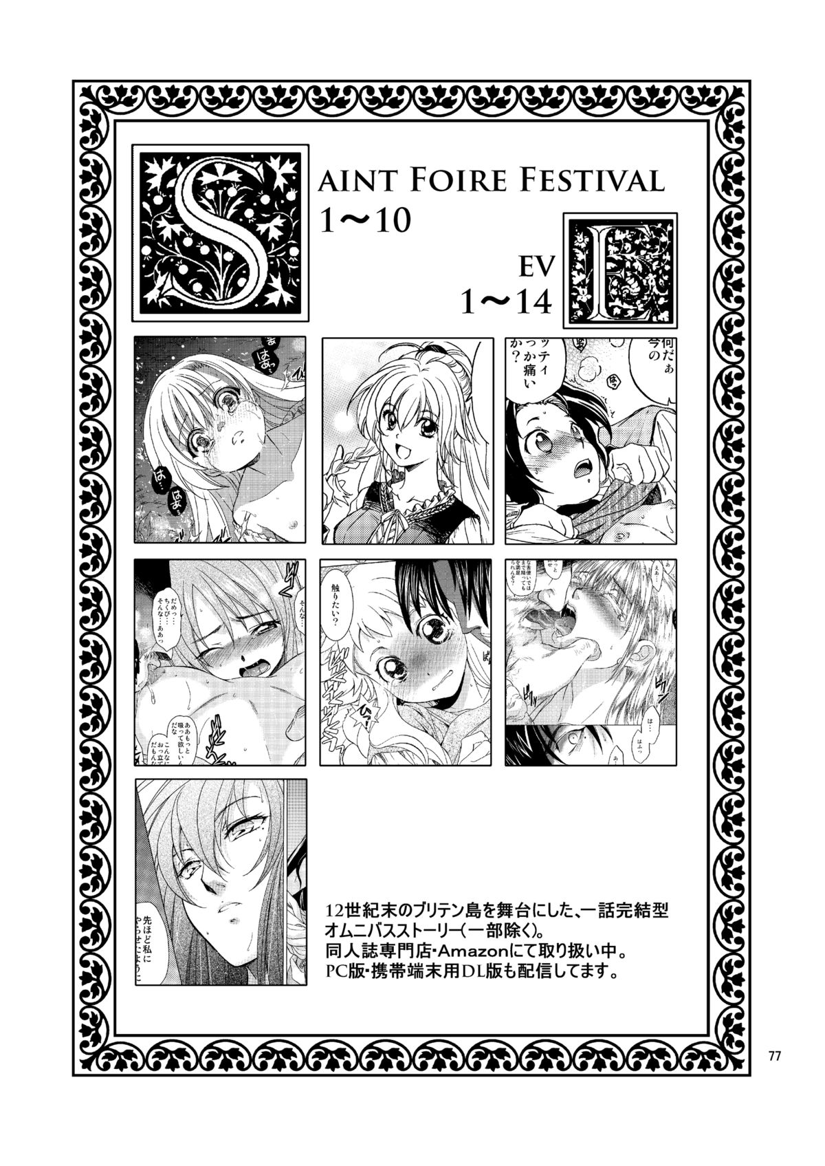 [Toko-ya (HEIZO, Kitoen)] Saint Foire Festival/eve Nest [Digital] page 76 full