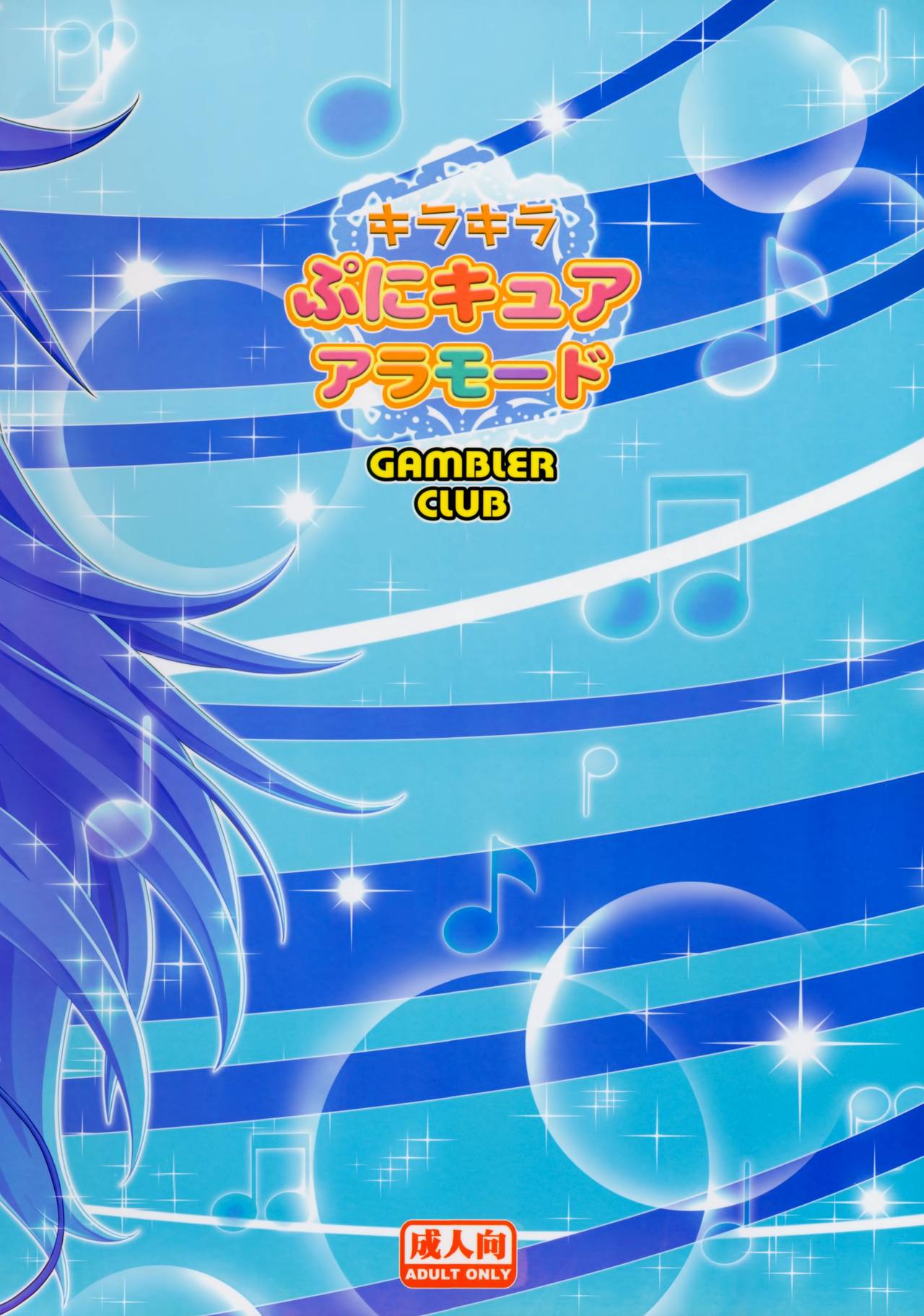 (C92) [Gambler Club (Kousaka Jun)] Kirakira PuniCure a la Mode (Kirakira PreCure a la Mode) [Decensored] page 27 full