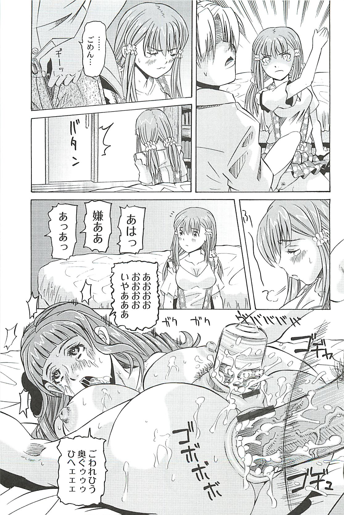 [Youma Kachie] Ryoujoku no Rondo - Rape a Rondo page 21 full