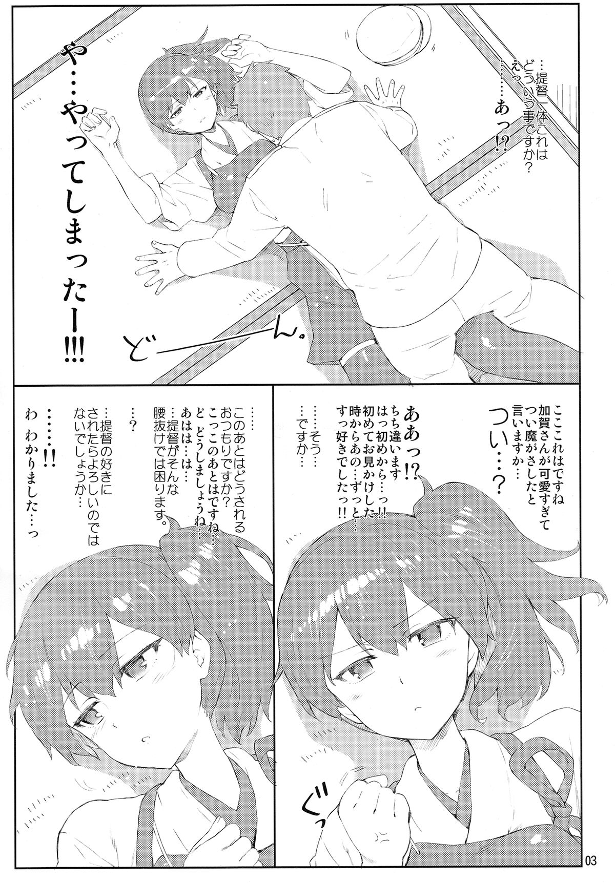 (Gunrei Bu Shuho & Houraigekisen! Yo-i! Goudou Enshuu) [ReDrop (Miyamoto Smoke, Otsumami)] Kaga-san wa Boku no Hisho Kan (Kantai Collection) page 2 full