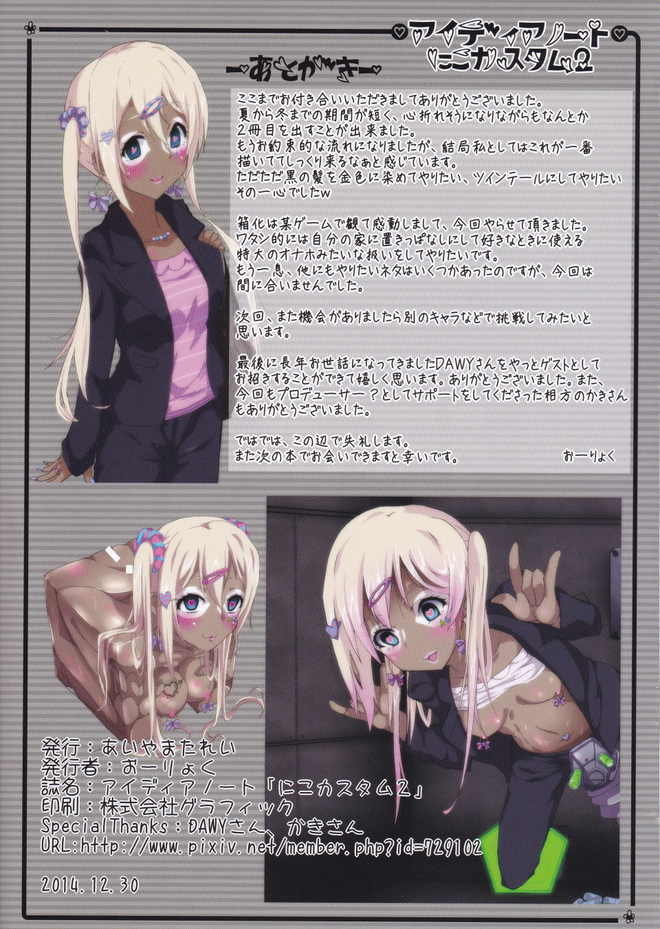 (C87) [Aiyamatarei (Oryoku)] Idea Note Nico Custom 2 (Love Live!) page 19 full