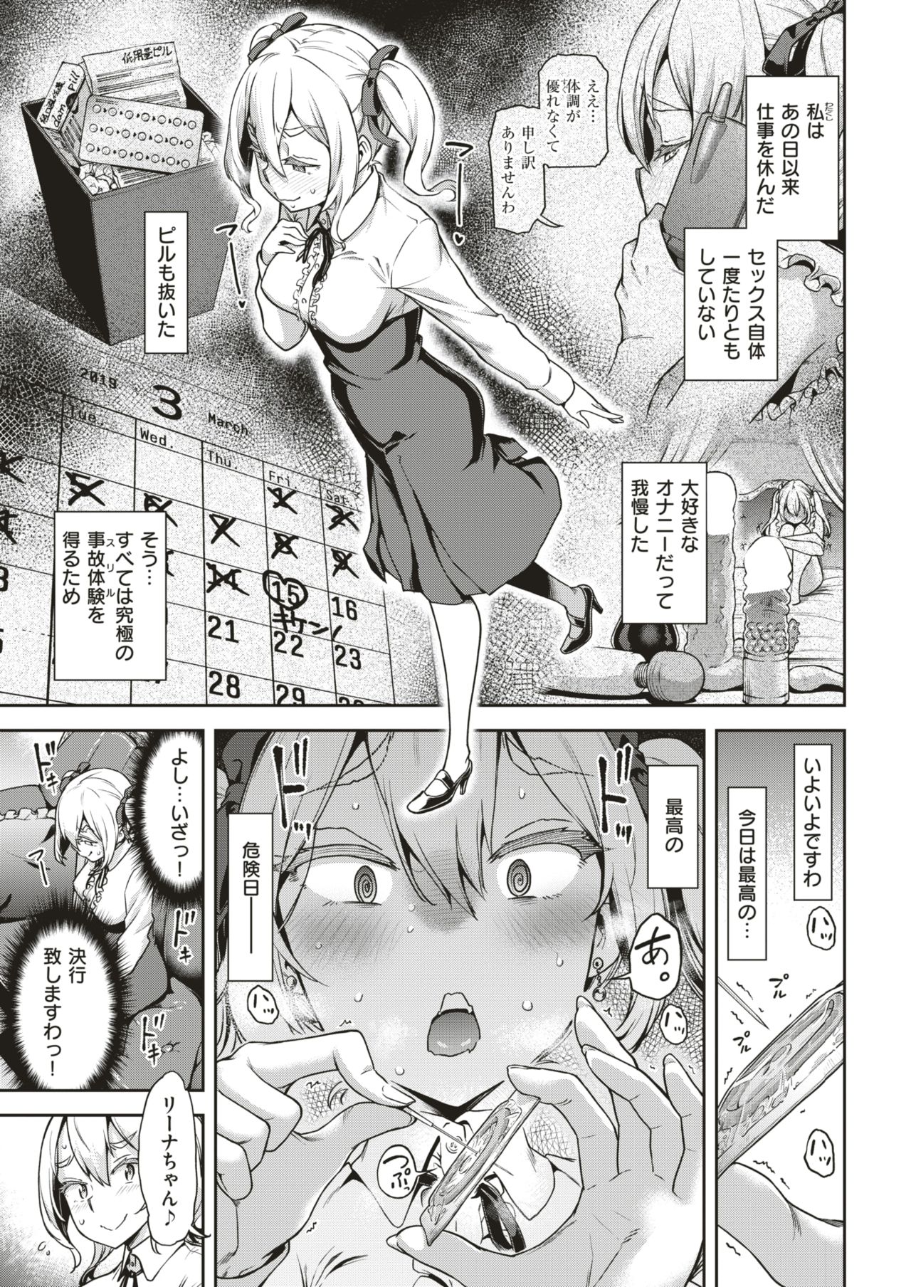 COMIC Shitsurakuten 2019-04 [Digital] page 36 full