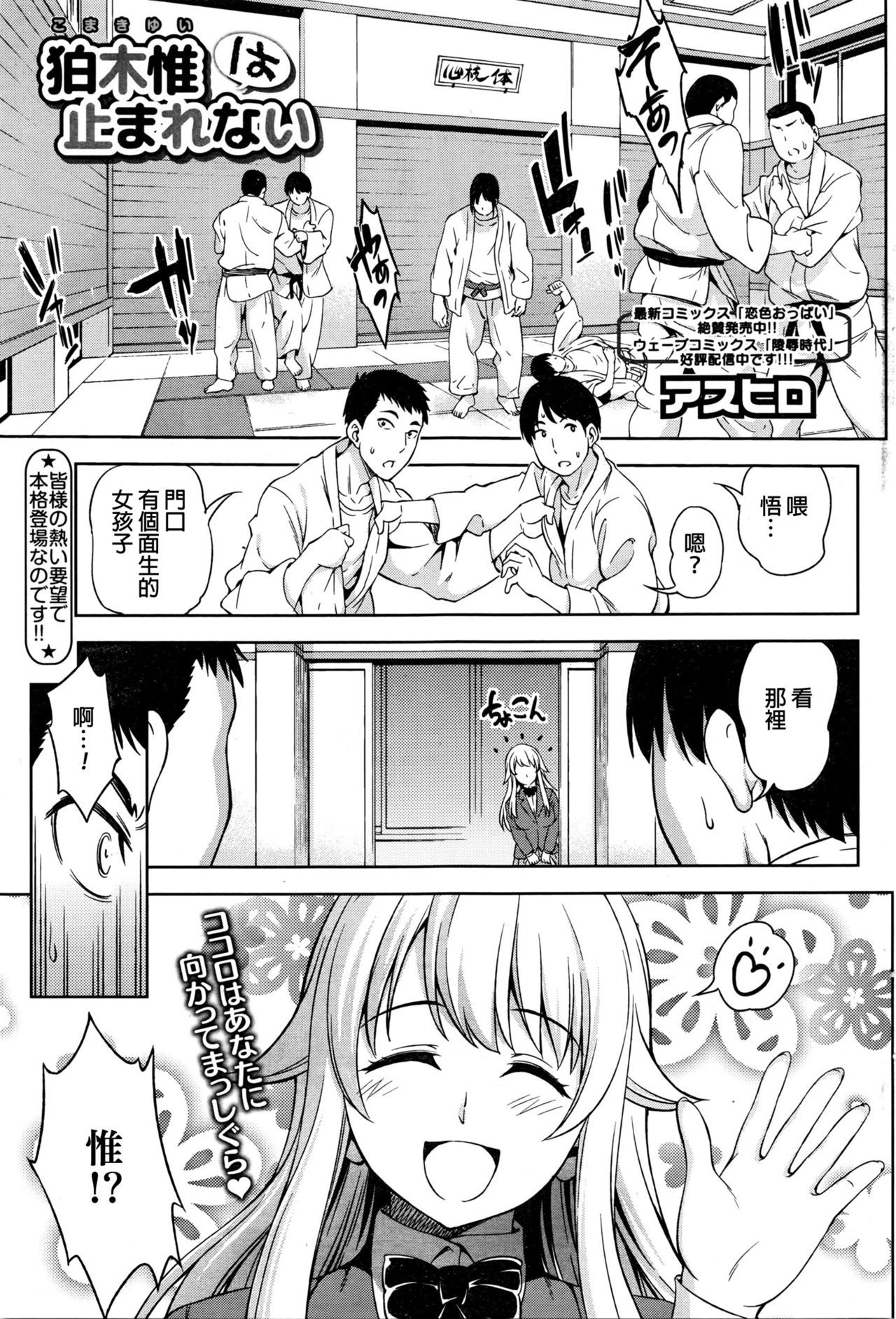 [Asuhiro] Komaki Yui wa Tomarenai (COMIC HOTMILK 2016-02) [Chinese] page 1 full