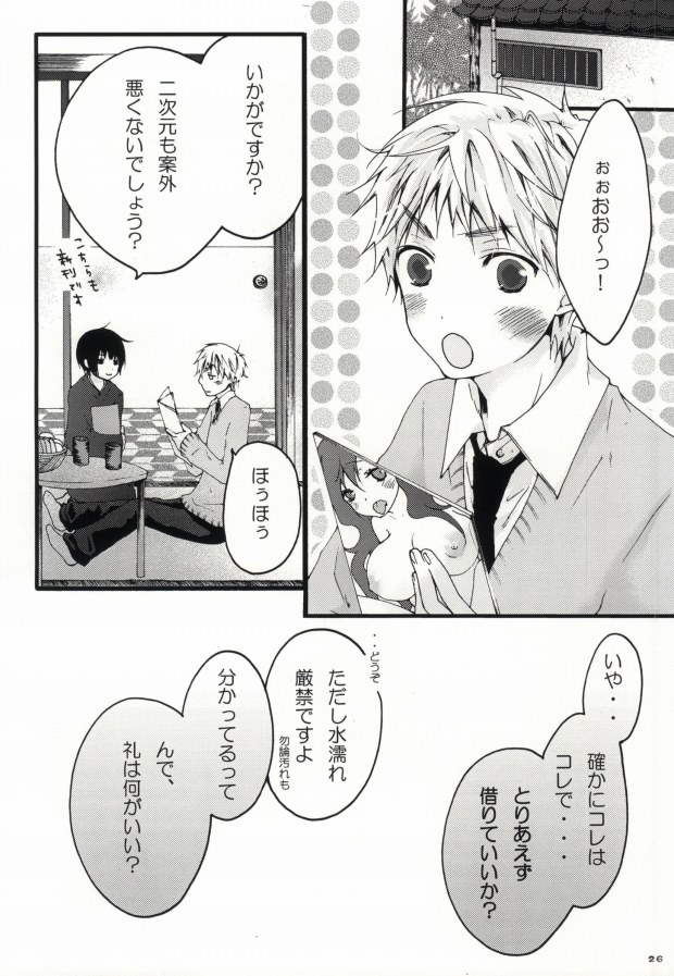 [HAKUBENI (som)] kiku★set (Hetalia: Axis Powers) page 24 full