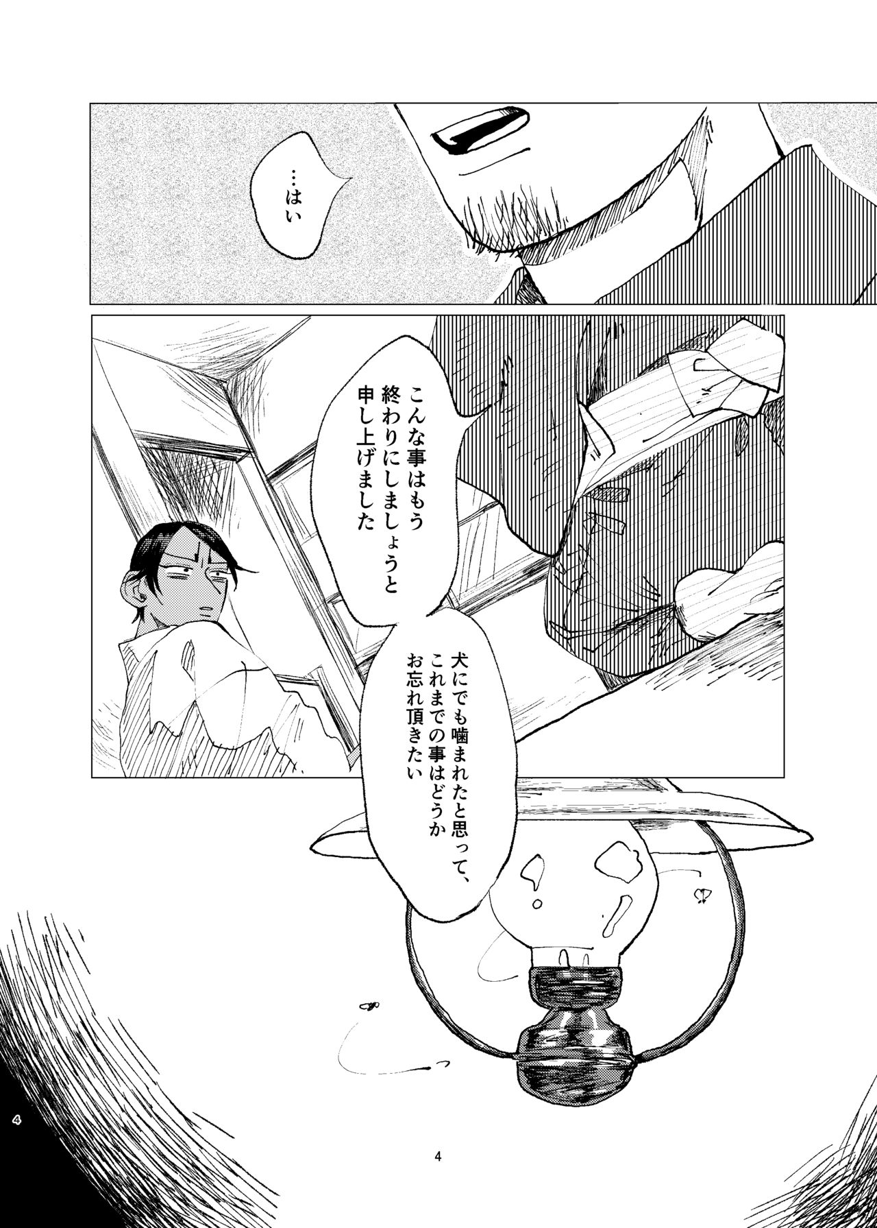 [Hibunka Houchou (RICE)] Aru Seinen Shoukou no Gekijou (Golden Kamuy) [Digital] page 3 full