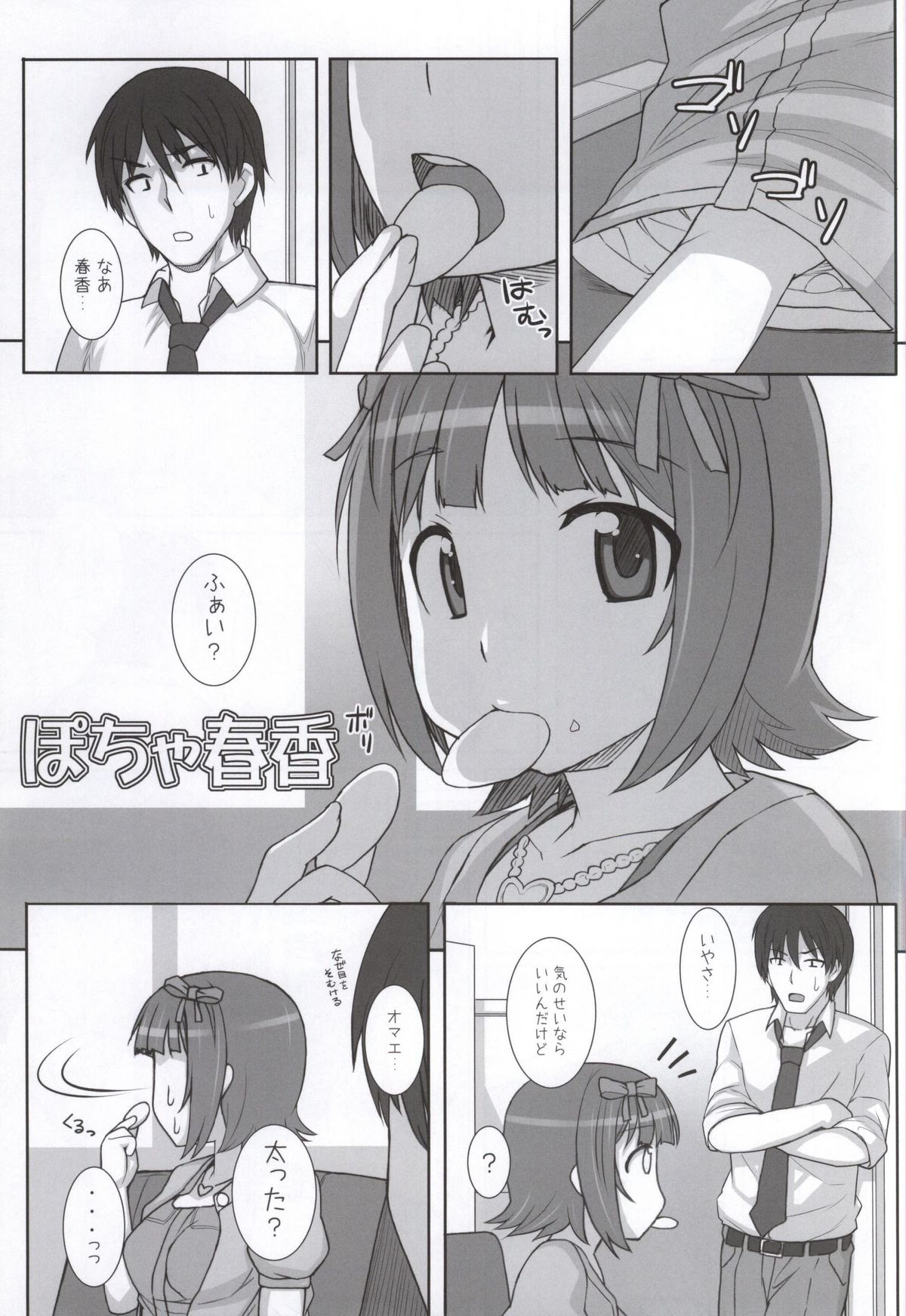 (C86) [Hidebou House (Hidebou)] MizuPocha (THE IDOLM@STER) page 31 full