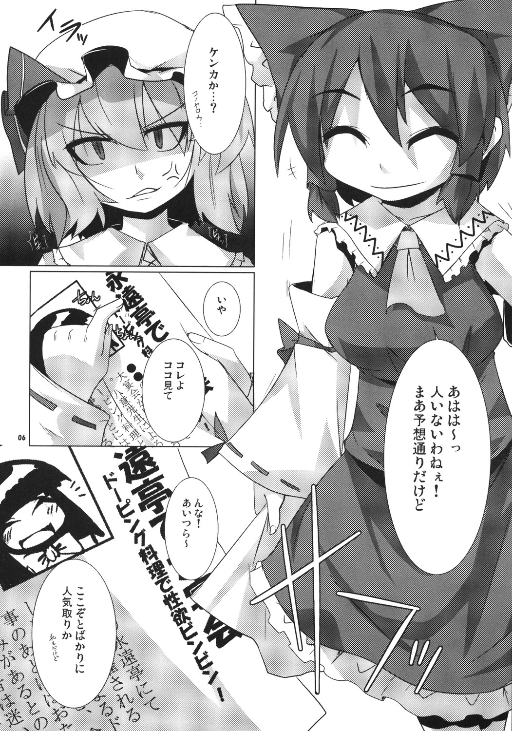 (Reitaisai 5) [Raiden Labo (Raiden)] Koumasai (Touhou Project) page 5 full