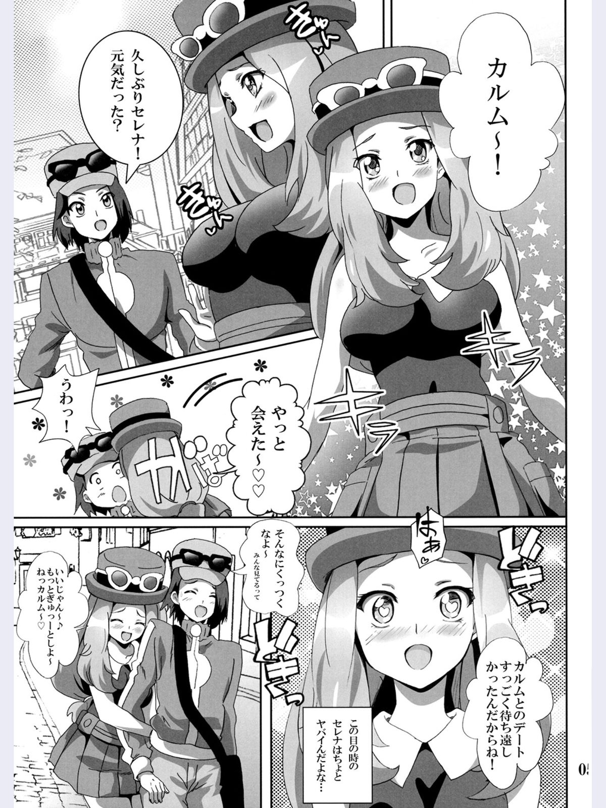 (C89) [Commanding Eagle (Washizuka Sho)] Bitch Serena no DreDre Power (Pokémon X and Y) page 4 full