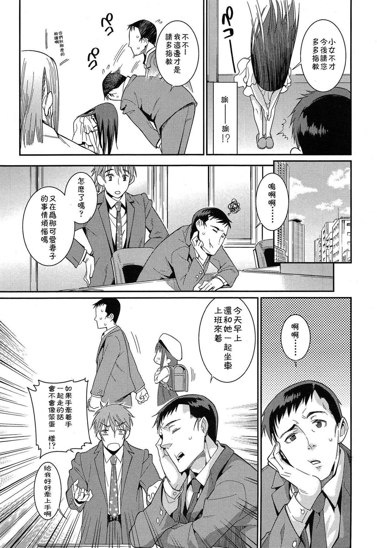 [Gengorou] Osanazuma to Issho | 與年幼妻子的共同生活 Ch. 1 (COMIC LO 2014-12) [Chinese] [落莲汉化组] page 3 full