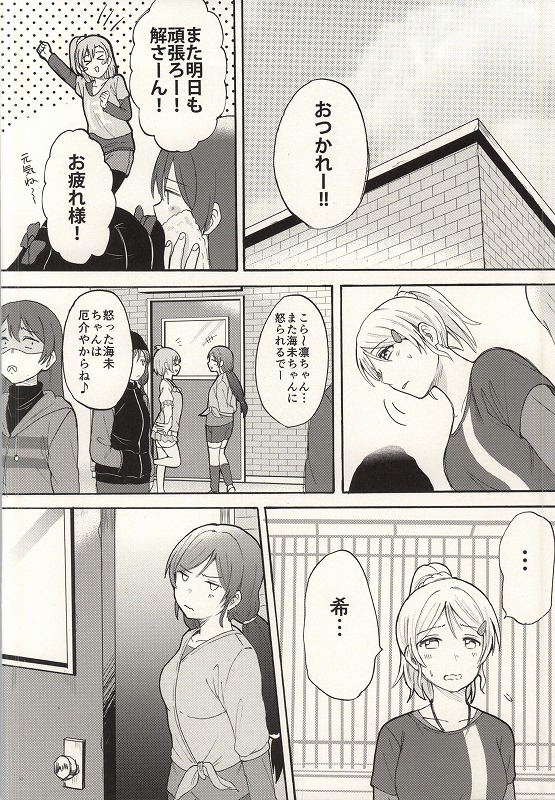 (Bokura no Love Live! 7) [Mushiyaki!! (Kanbayashi Makoto)] Dame Dame! My Darling (Love Live!) page 20 full