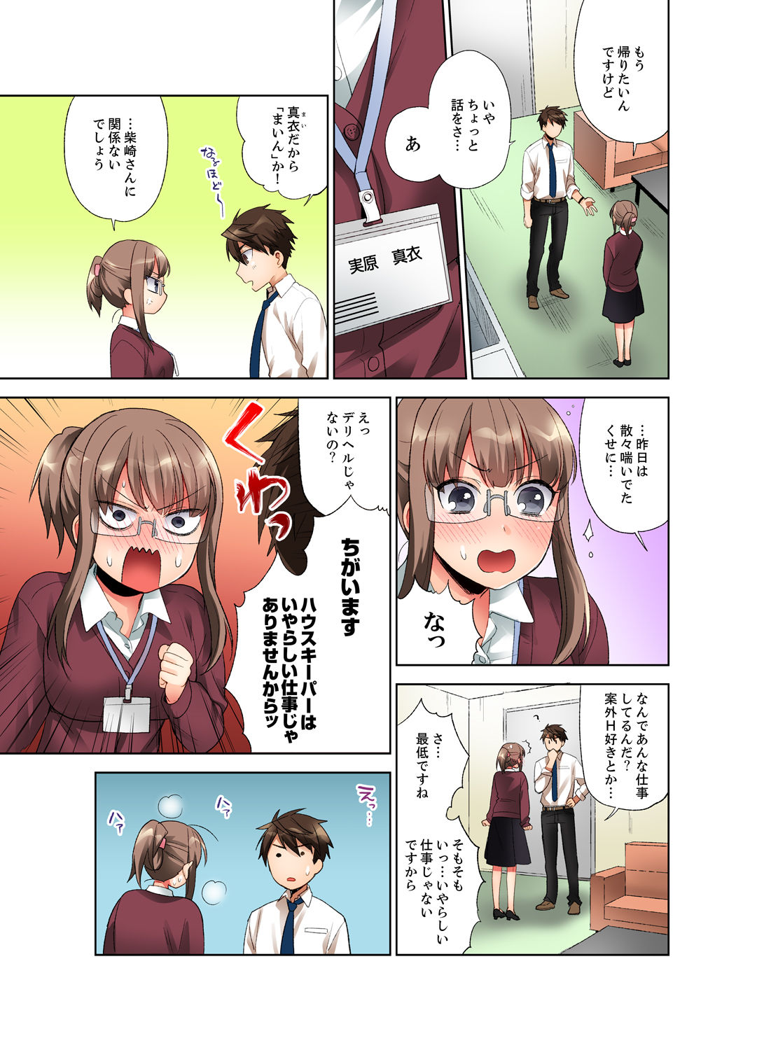 [まえだもも] 会社の後輩にうっかり挿入！？―勤務中にエッチだめぇ…！【合本版】1 page 25 full