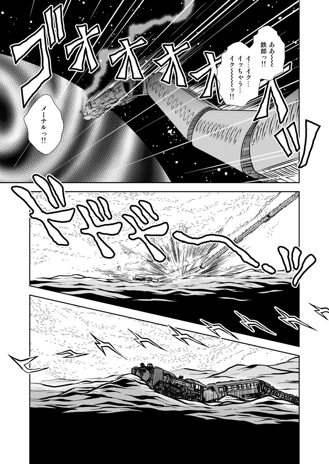 [Kaguya Hime] Maetel Story 14 (Galaxy Express 999) page 17 full