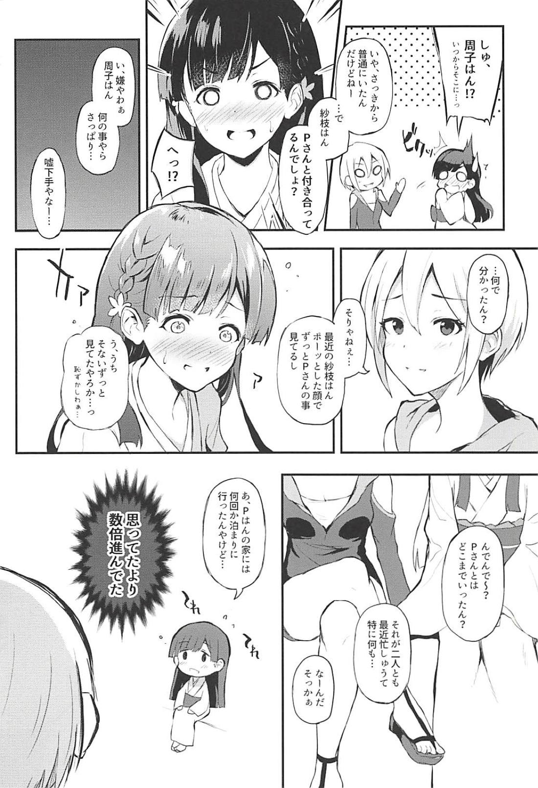 (C94) [Kesa&Noise (Ultone)] Sae-han to icha ama (THE IDOLM@STER CINDERELLA GIRLS) page 4 full